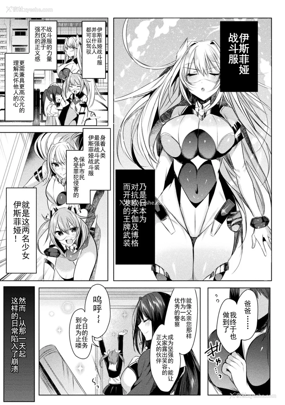12P - [雨宫ミズキ, Pin-Point] 装煌圣姫イースフィア ～淫虐の洗脳改造～ THE COMIC [不咕鸟汉化组] [DL版]