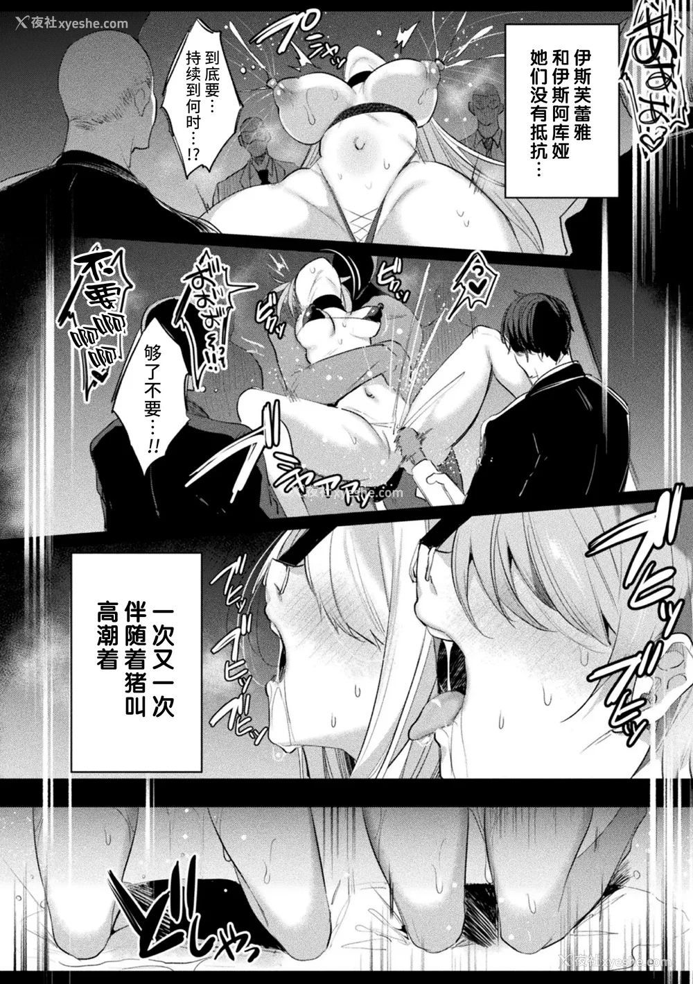 139P - [雨宫ミズキ, Pin-Point] 装煌圣姫イースフィア ～淫虐の洗脳改造～ THE COMIC [不咕鸟汉化组] [DL版]