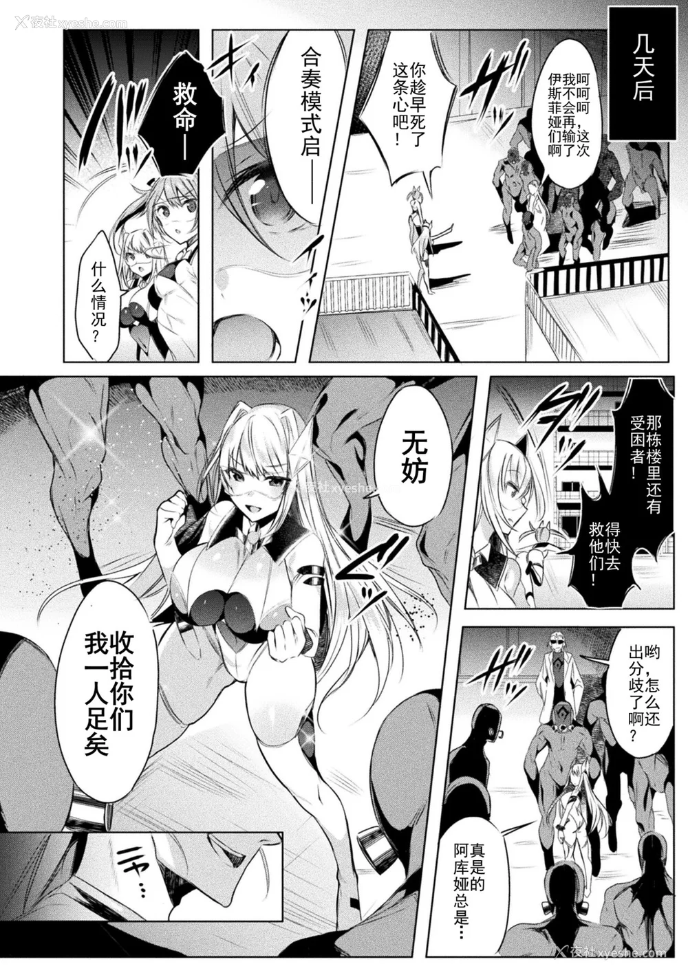 13P - [雨宫ミズキ, Pin-Point] 装煌圣姫イースフィア ～淫虐の洗脳改造～ THE COMIC [不咕鸟汉化组] [DL版]