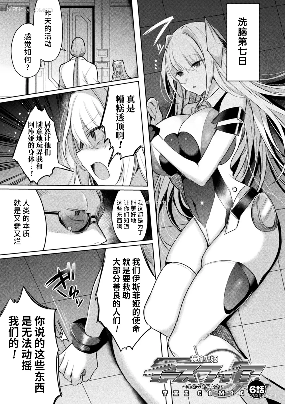 142P - [雨宫ミズキ, Pin-Point] 装煌圣姫イースフィア ～淫虐の洗脳改造～ THE COMIC [不咕鸟汉化组] [DL版]