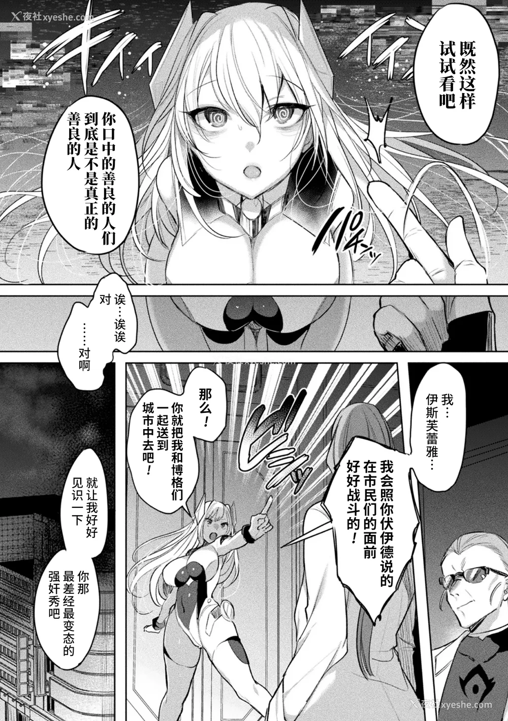 143P - [雨宫ミズキ, Pin-Point] 装煌圣姫イースフィア ～淫虐の洗脳改造～ THE COMIC [不咕鸟汉化组] [DL版]