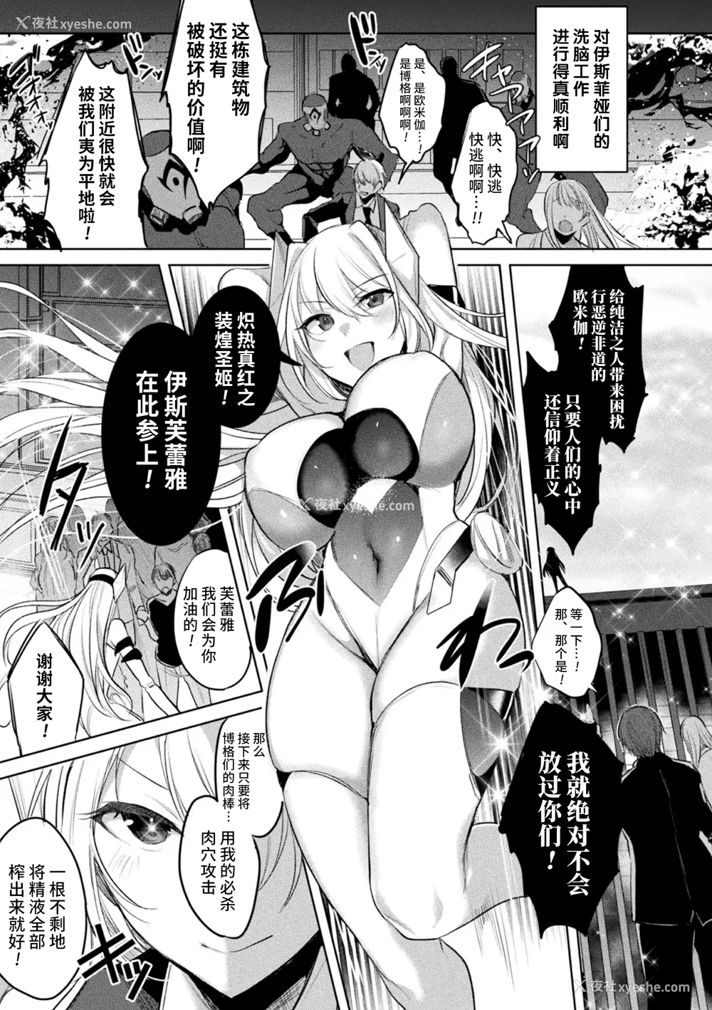 144P - [雨宫ミズキ, Pin-Point] 装煌圣姫イースフィア ～淫虐の洗脳改造～ THE COMIC [不咕鸟汉化组] [DL版]
