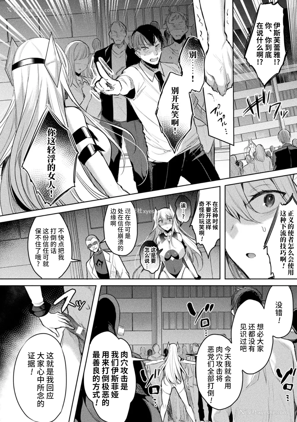 145P - [雨宫ミズキ, Pin-Point] 装煌圣姫イースフィア ～淫虐の洗脳改造～ THE COMIC [不咕鸟汉化组] [DL版]