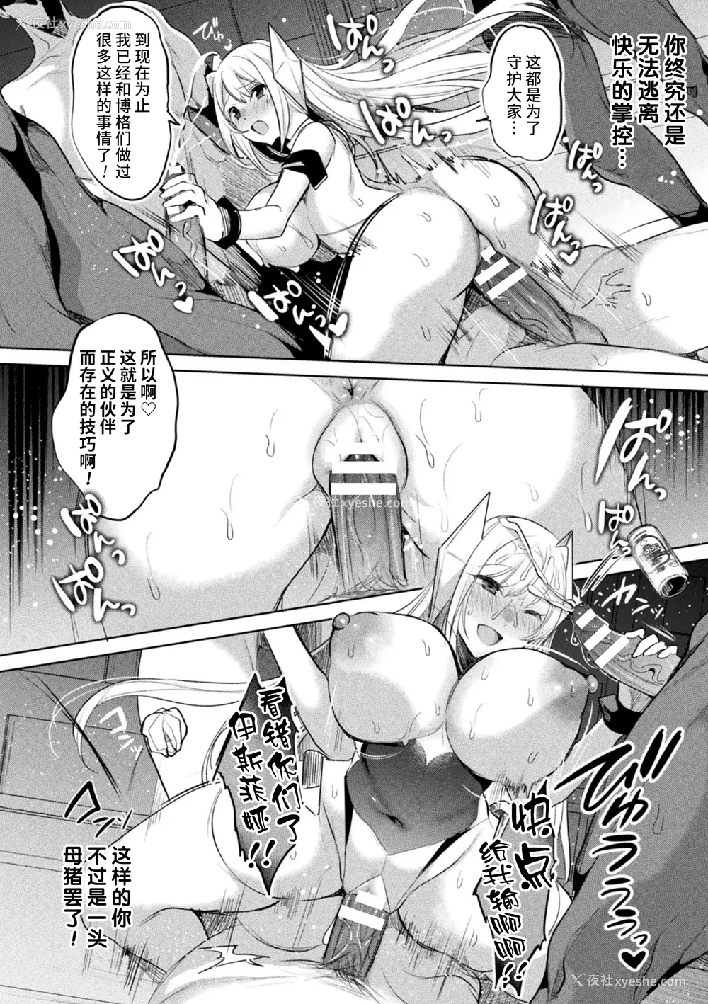 147P - [雨宫ミズキ, Pin-Point] 装煌圣姫イースフィア ～淫虐の洗脳改造～ THE COMIC [不咕鸟汉化组] [DL版]