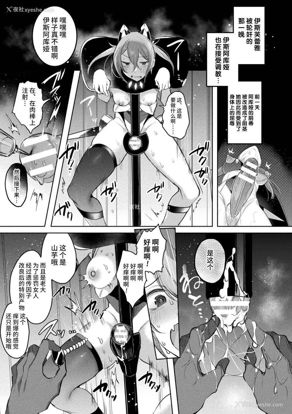 148P - [雨宫ミズキ, Pin-Point] 装煌圣姫イースフィア ～淫虐の洗脳改造～ THE COMIC [不咕鸟汉化组] [DL版]