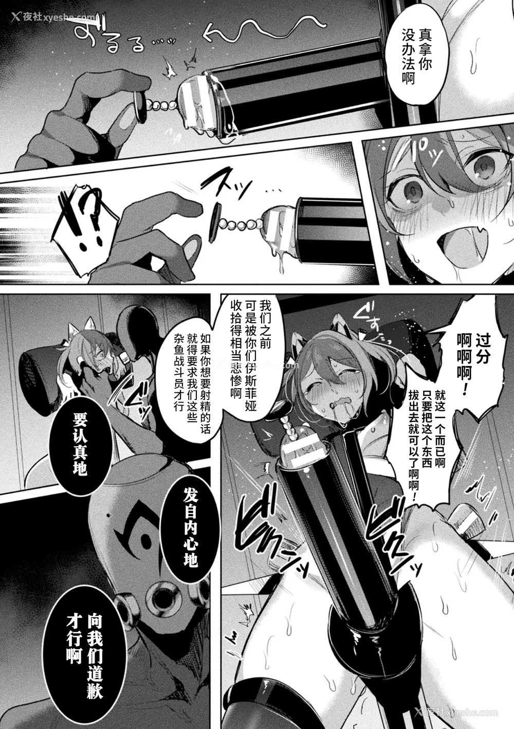 151P - [雨宫ミズキ, Pin-Point] 装煌圣姫イースフィア ～淫虐の洗脳改造～ THE COMIC [不咕鸟汉化组] [DL版]