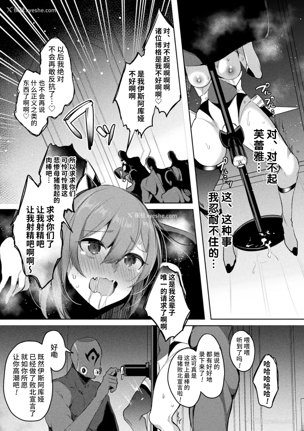 152P - [雨宫ミズキ, Pin-Point] 装煌圣姫イースフィア ～淫虐の洗脳改造～ THE COMIC [不咕鸟汉化组] [DL版]