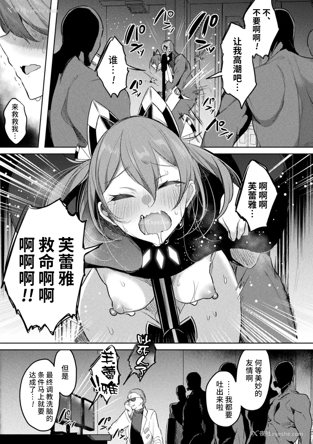 154P - [雨宫ミズキ, Pin-Point] 装煌圣姫イースフィア ～淫虐の洗脳改造～ THE COMIC [不咕鸟汉化组] [DL版]