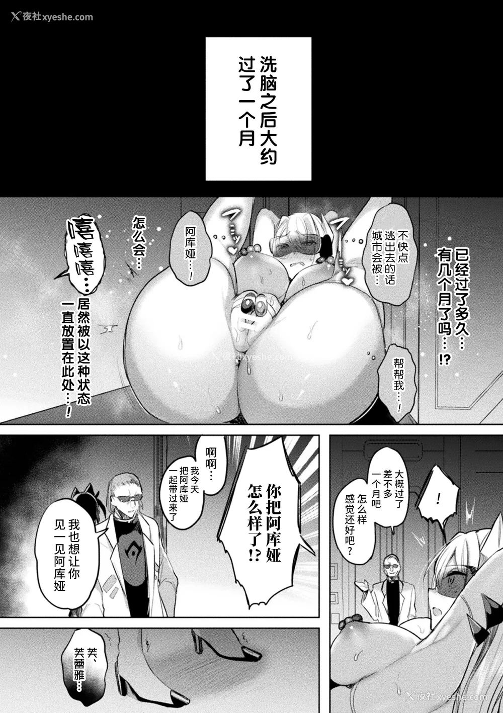 155P - [雨宫ミズキ, Pin-Point] 装煌圣姫イースフィア ～淫虐の洗脳改造～ THE COMIC [不咕鸟汉化组] [DL版]
