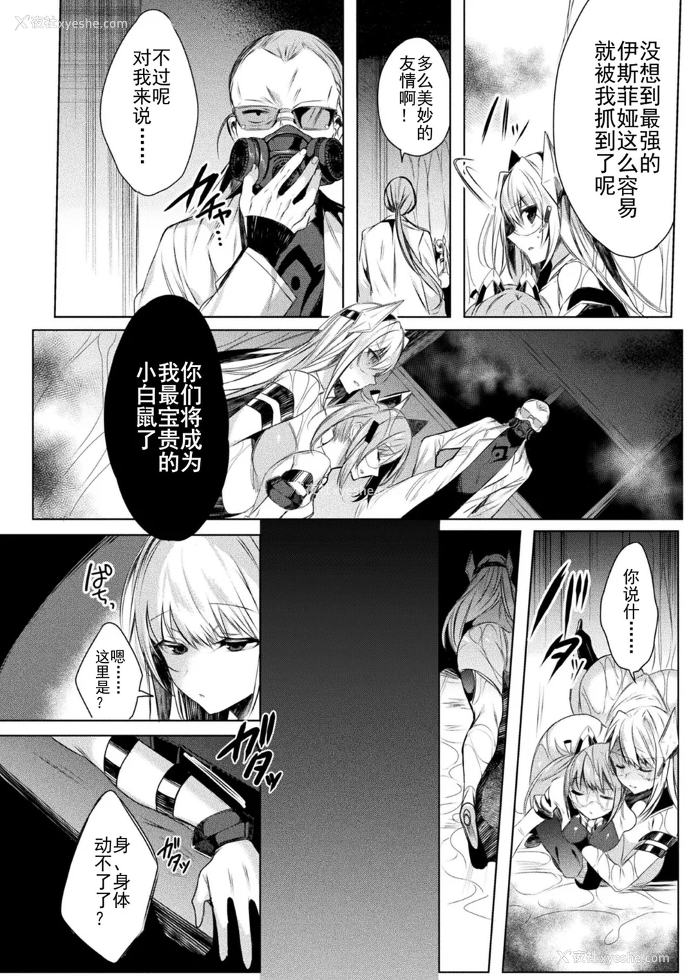 15P - [雨宫ミズキ, Pin-Point] 装煌圣姫イースフィア ～淫虐の洗脳改造～ THE COMIC [不咕鸟汉化组] [DL版]