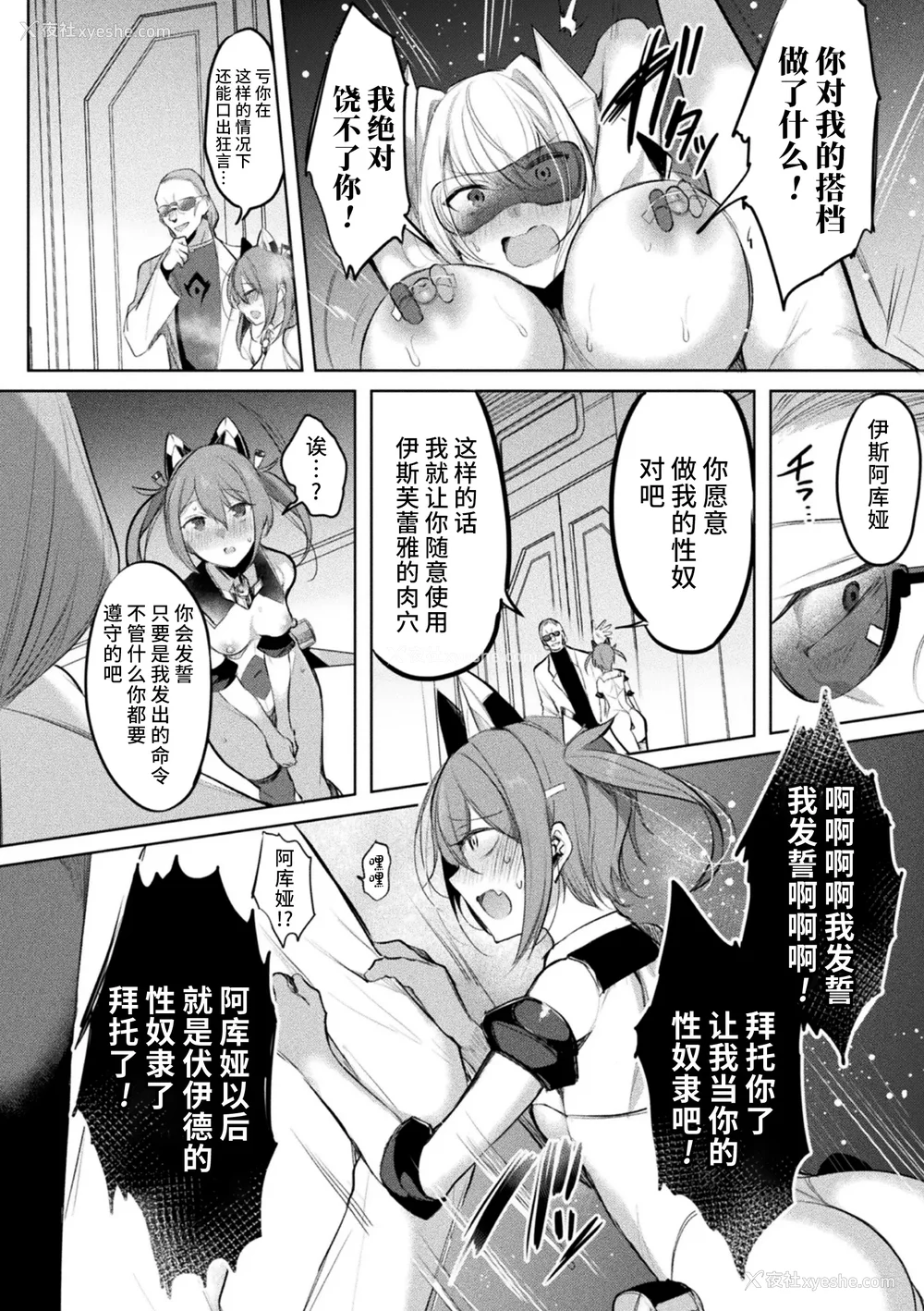 157P - [雨宫ミズキ, Pin-Point] 装煌圣姫イースフィア ～淫虐の洗脳改造～ THE COMIC [不咕鸟汉化组] [DL版]