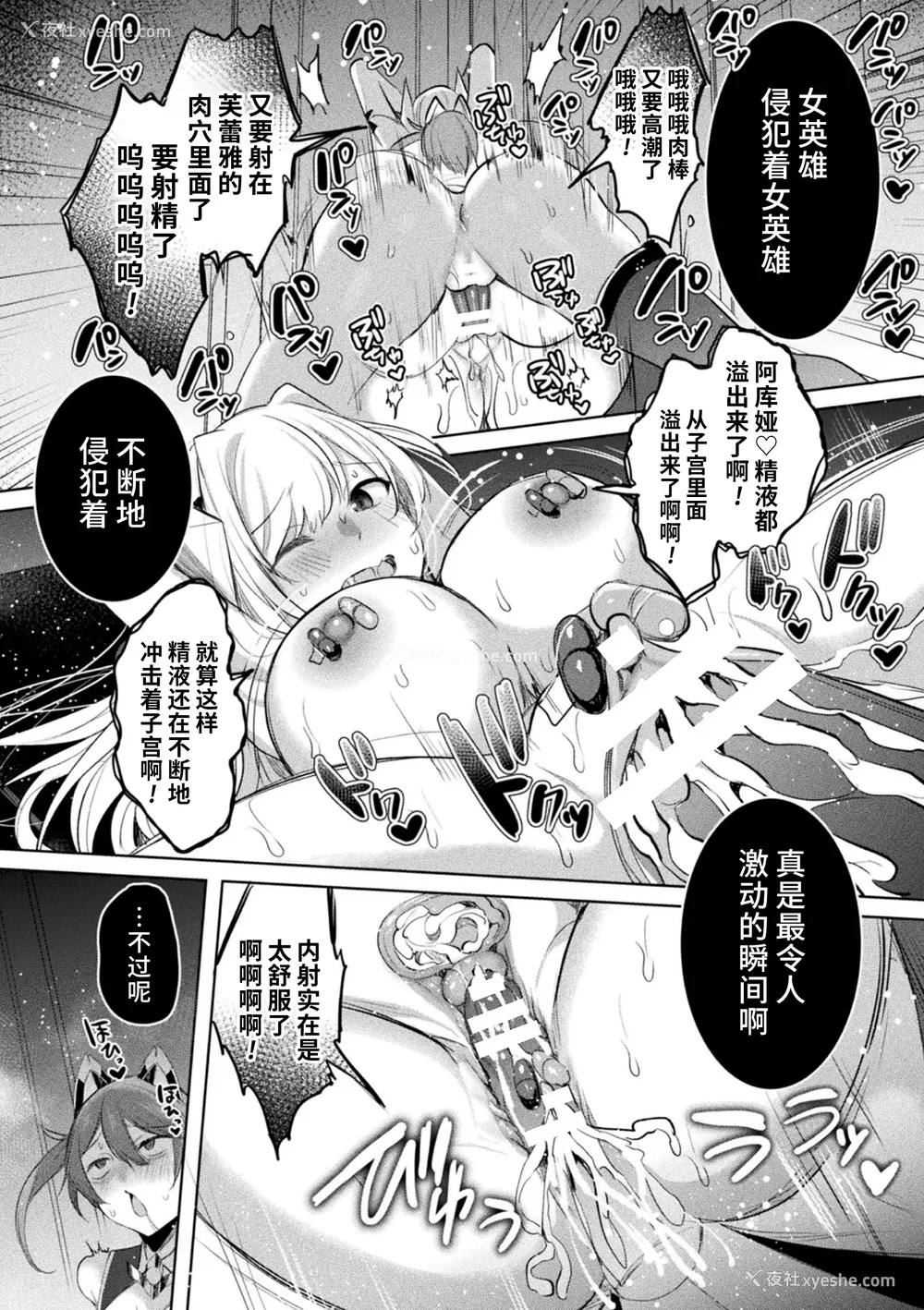 161P - [雨宫ミズキ, Pin-Point] 装煌圣姫イースフィア ～淫虐の洗脳改造～ THE COMIC [不咕鸟汉化组] [DL版]