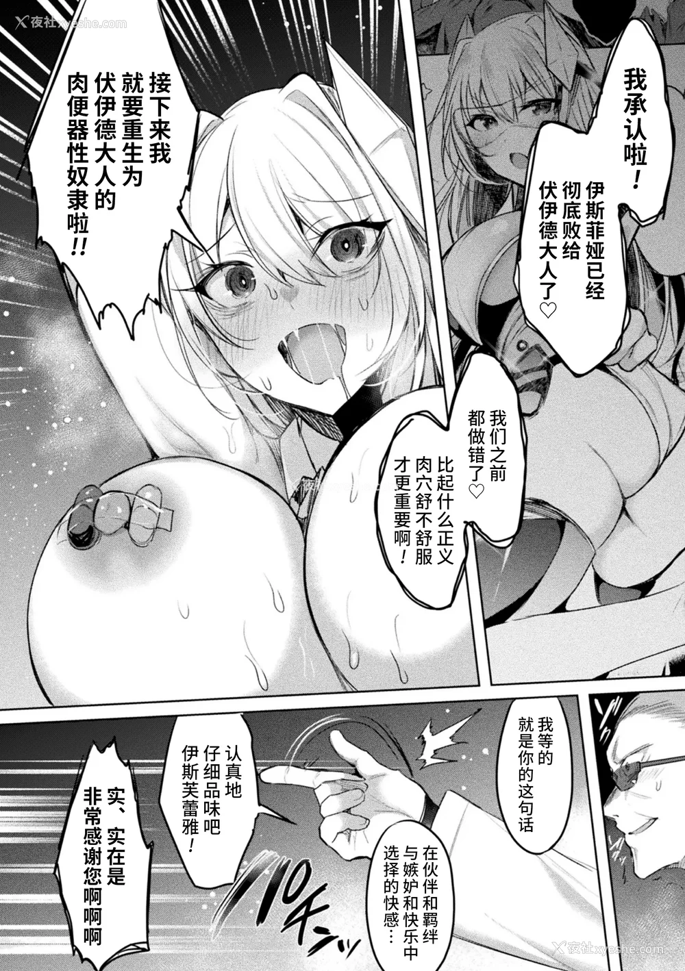 165P - [雨宫ミズキ, Pin-Point] 装煌圣姫イースフィア ～淫虐の洗脳改造～ THE COMIC [不咕鸟汉化组] [DL版]
