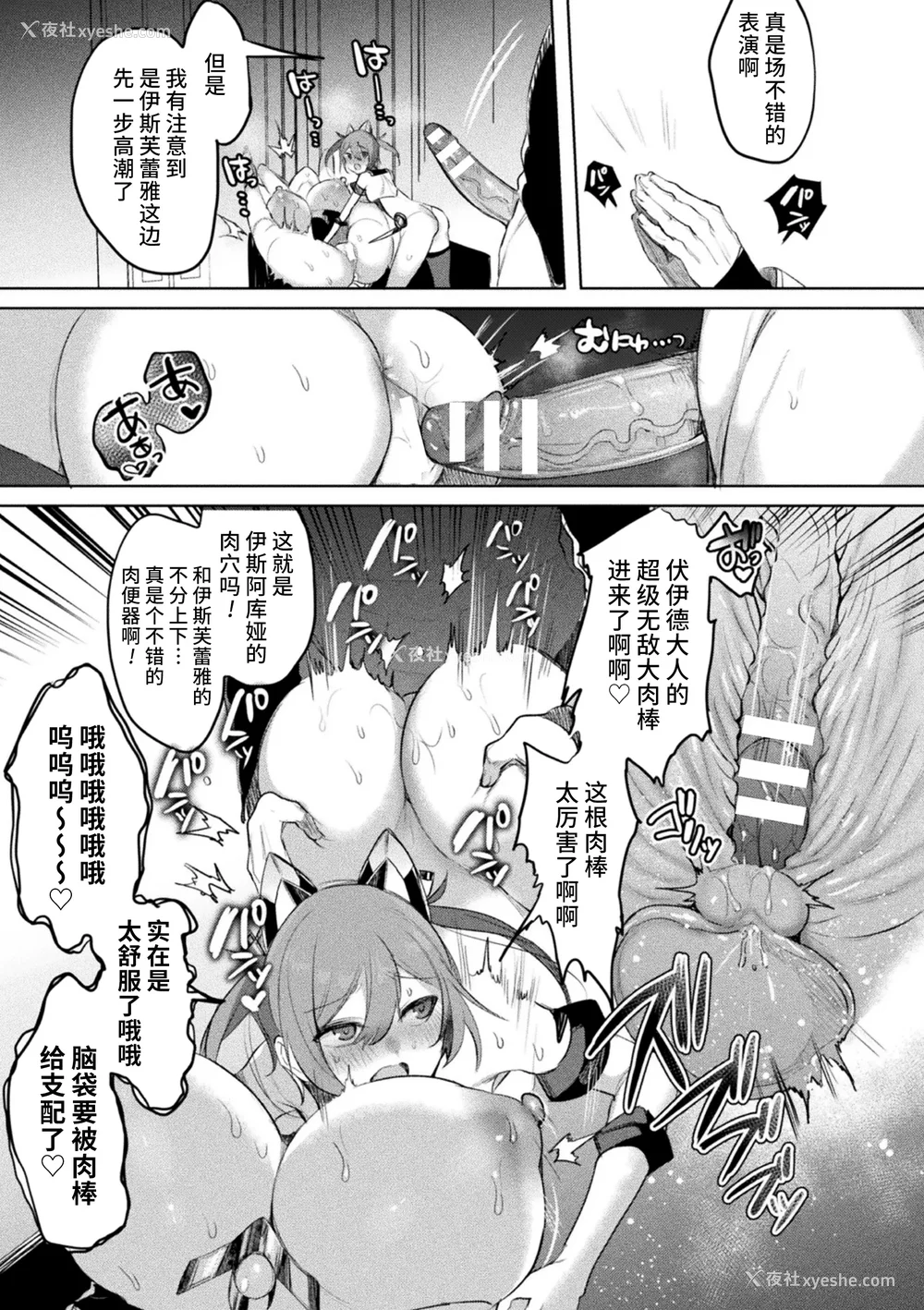 170P - [雨宫ミズキ, Pin-Point] 装煌圣姫イースフィア ～淫虐の洗脳改造～ THE COMIC [不咕鸟汉化组] [DL版]