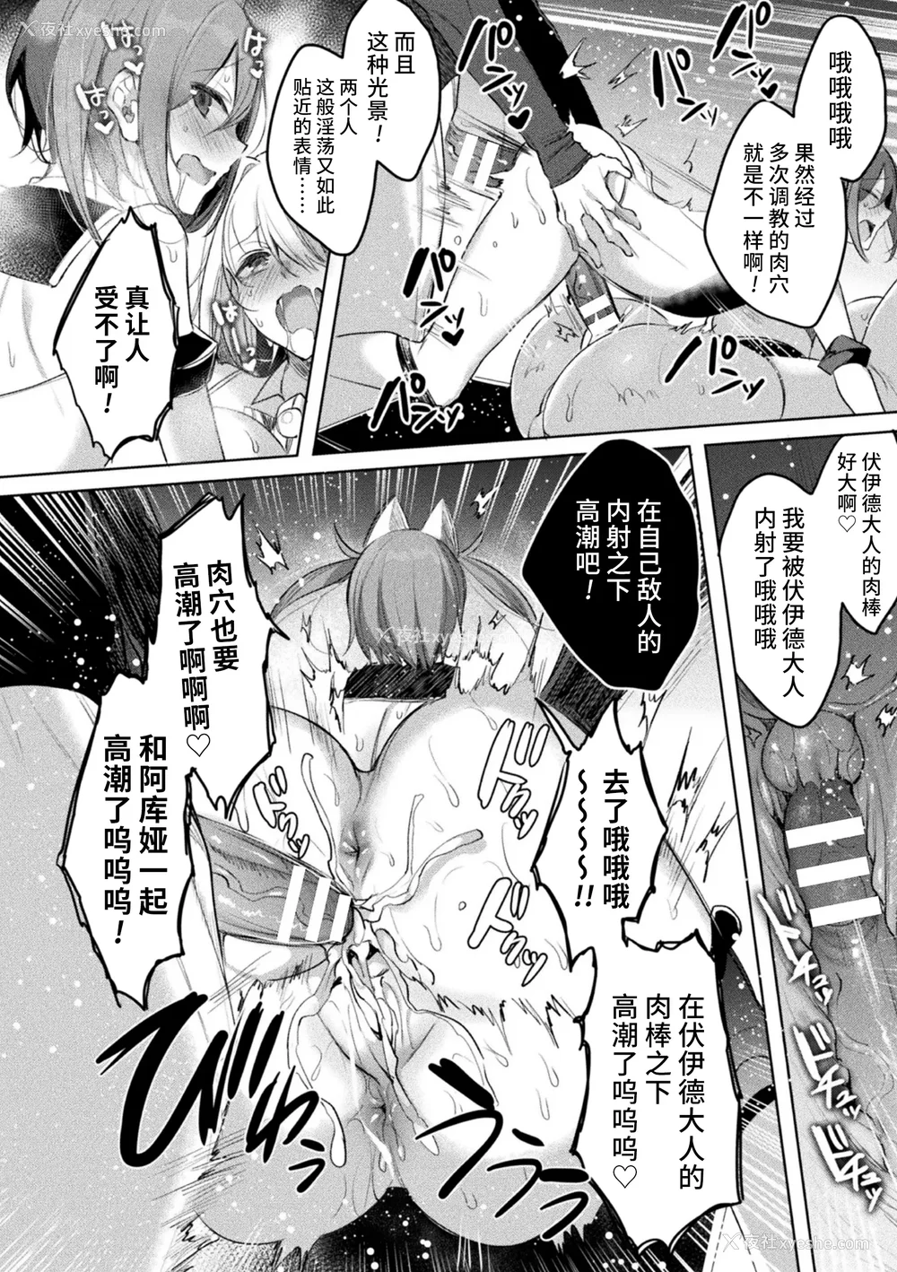 171P - [雨宫ミズキ, Pin-Point] 装煌圣姫イースフィア ～淫虐の洗脳改造～ THE COMIC [不咕鸟汉化组] [DL版]