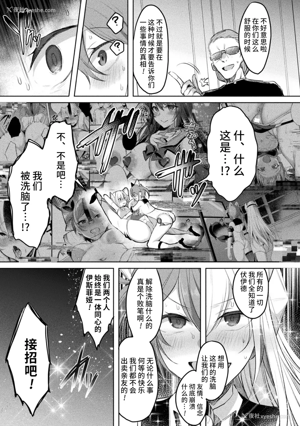 172P - [雨宫ミズキ, Pin-Point] 装煌圣姫イースフィア ～淫虐の洗脳改造～ THE COMIC [不咕鸟汉化组] [DL版]