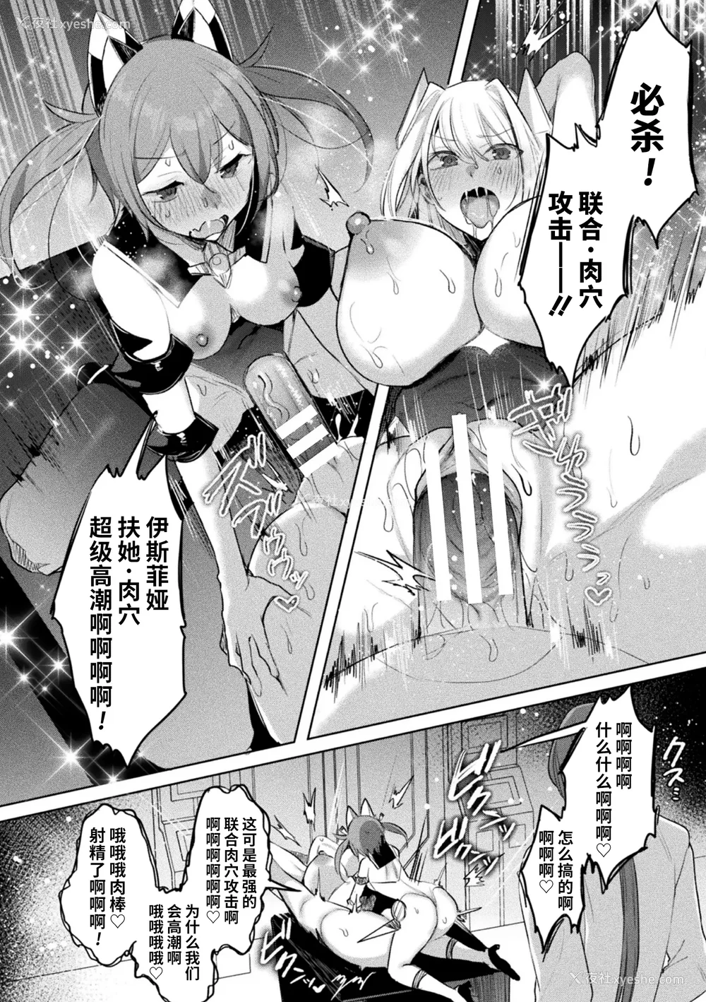 173P - [雨宫ミズキ, Pin-Point] 装煌圣姫イースフィア ～淫虐の洗脳改造～ THE COMIC [不咕鸟汉化组] [DL版]