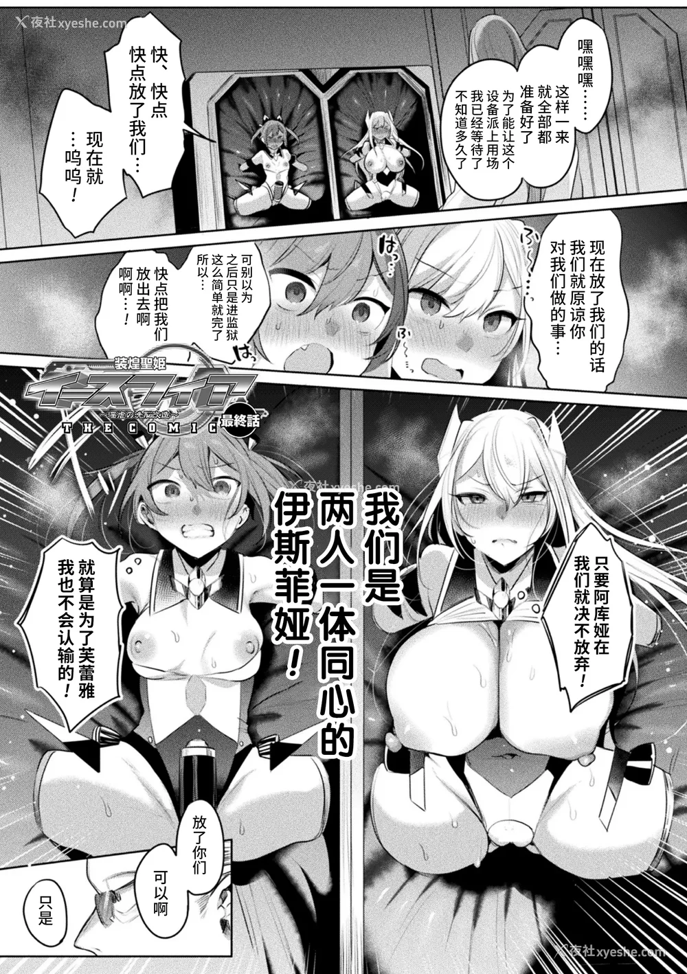 176P - [雨宫ミズキ, Pin-Point] 装煌圣姫イースフィア ～淫虐の洗脳改造～ THE COMIC [不咕鸟汉化组] [DL版]