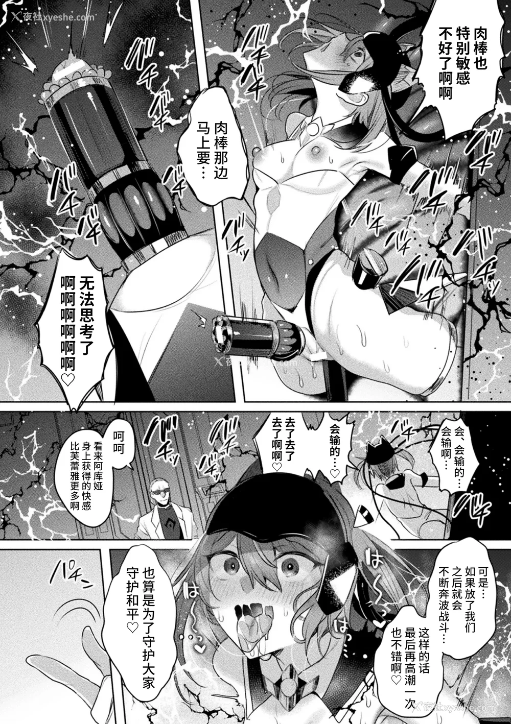 179P - [雨宫ミズキ, Pin-Point] 装煌圣姫イースフィア ～淫虐の洗脳改造～ THE COMIC [不咕鸟汉化组] [DL版]