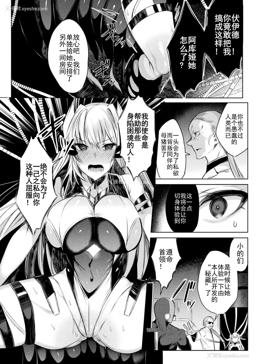 17P - [雨宫ミズキ, Pin-Point] 装煌圣姫イースフィア ～淫虐の洗脳改造～ THE COMIC [不咕鸟汉化组] [DL版]