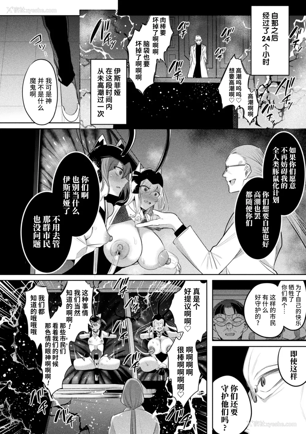 181P - [雨宫ミズキ, Pin-Point] 装煌圣姫イースフィア ～淫虐の洗脳改造～ THE COMIC [不咕鸟汉化组] [DL版]