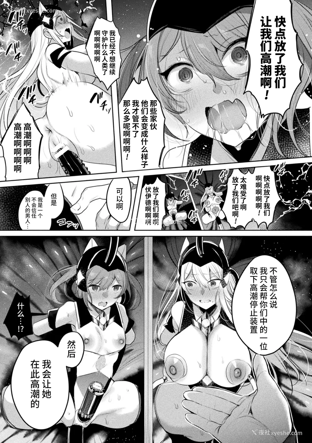 182P - [雨宫ミズキ, Pin-Point] 装煌圣姫イースフィア ～淫虐の洗脳改造～ THE COMIC [不咕鸟汉化组] [DL版]