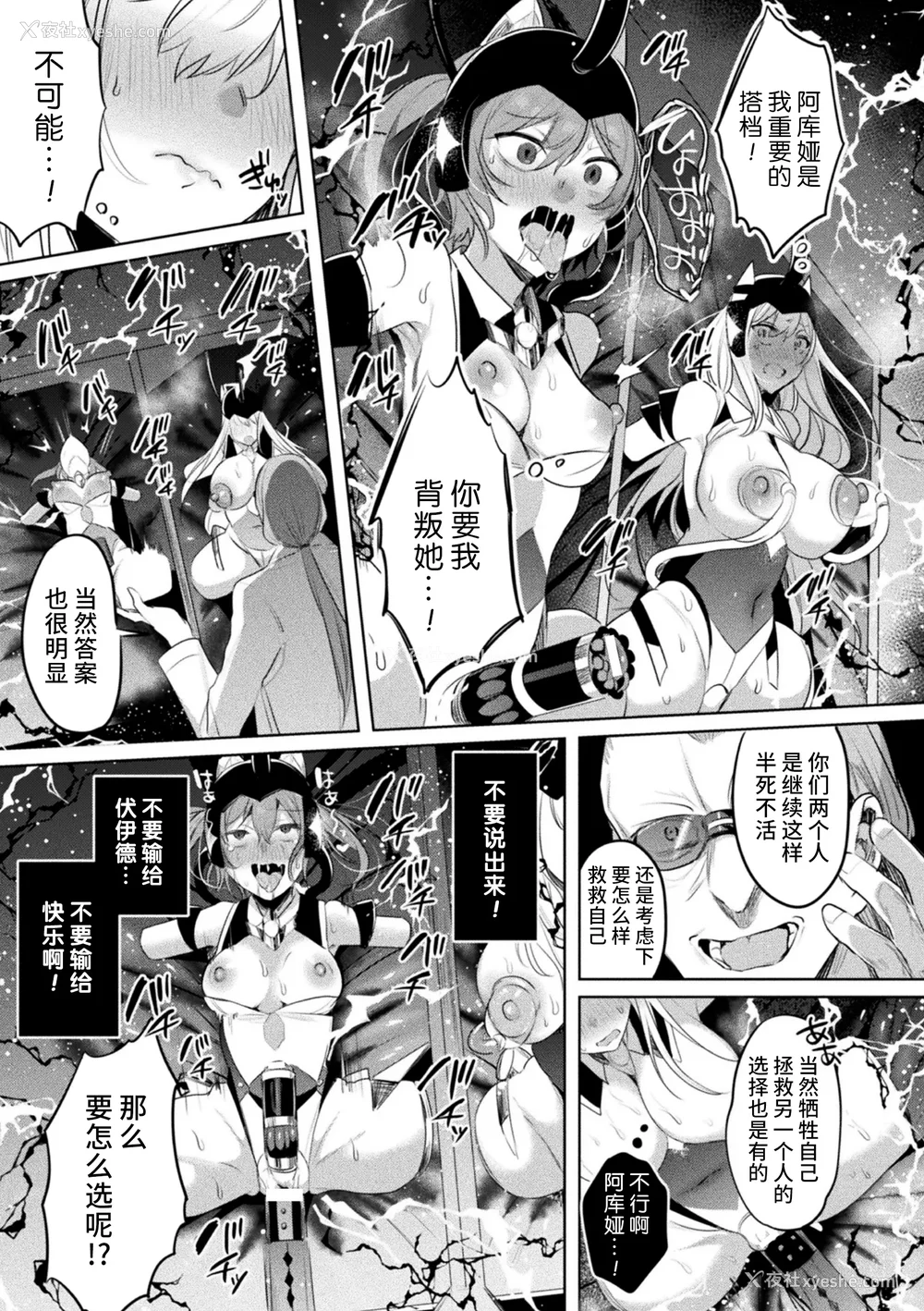 184P - [雨宫ミズキ, Pin-Point] 装煌圣姫イースフィア ～淫虐の洗脳改造～ THE COMIC [不咕鸟汉化组] [DL版]