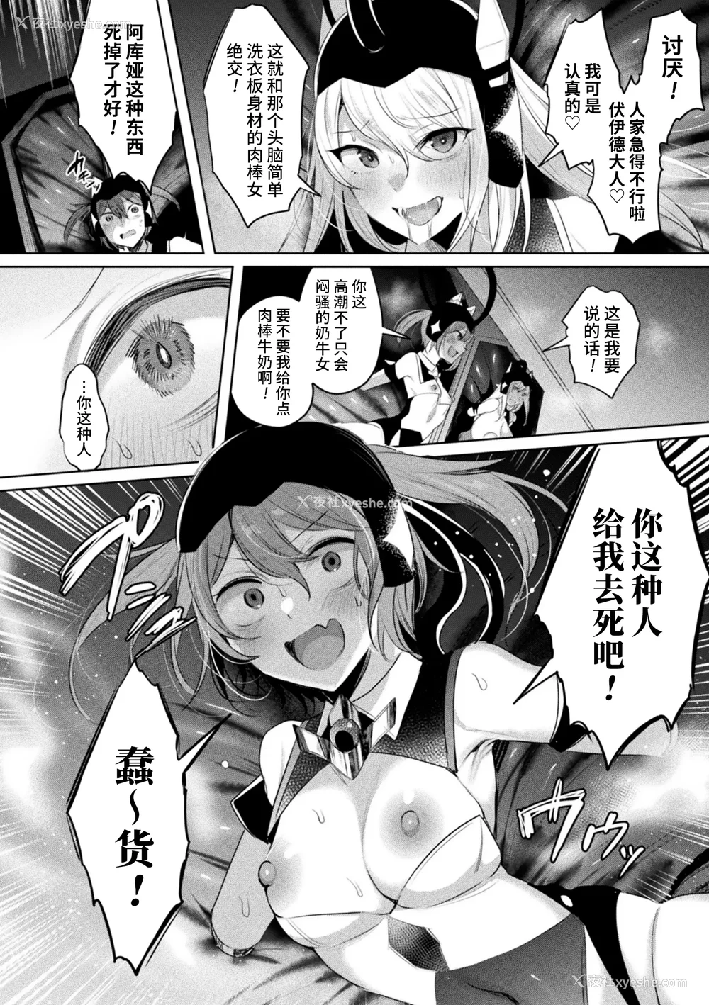 187P - [雨宫ミズキ, Pin-Point] 装煌圣姫イースフィア ～淫虐の洗脳改造～ THE COMIC [不咕鸟汉化组] [DL版]