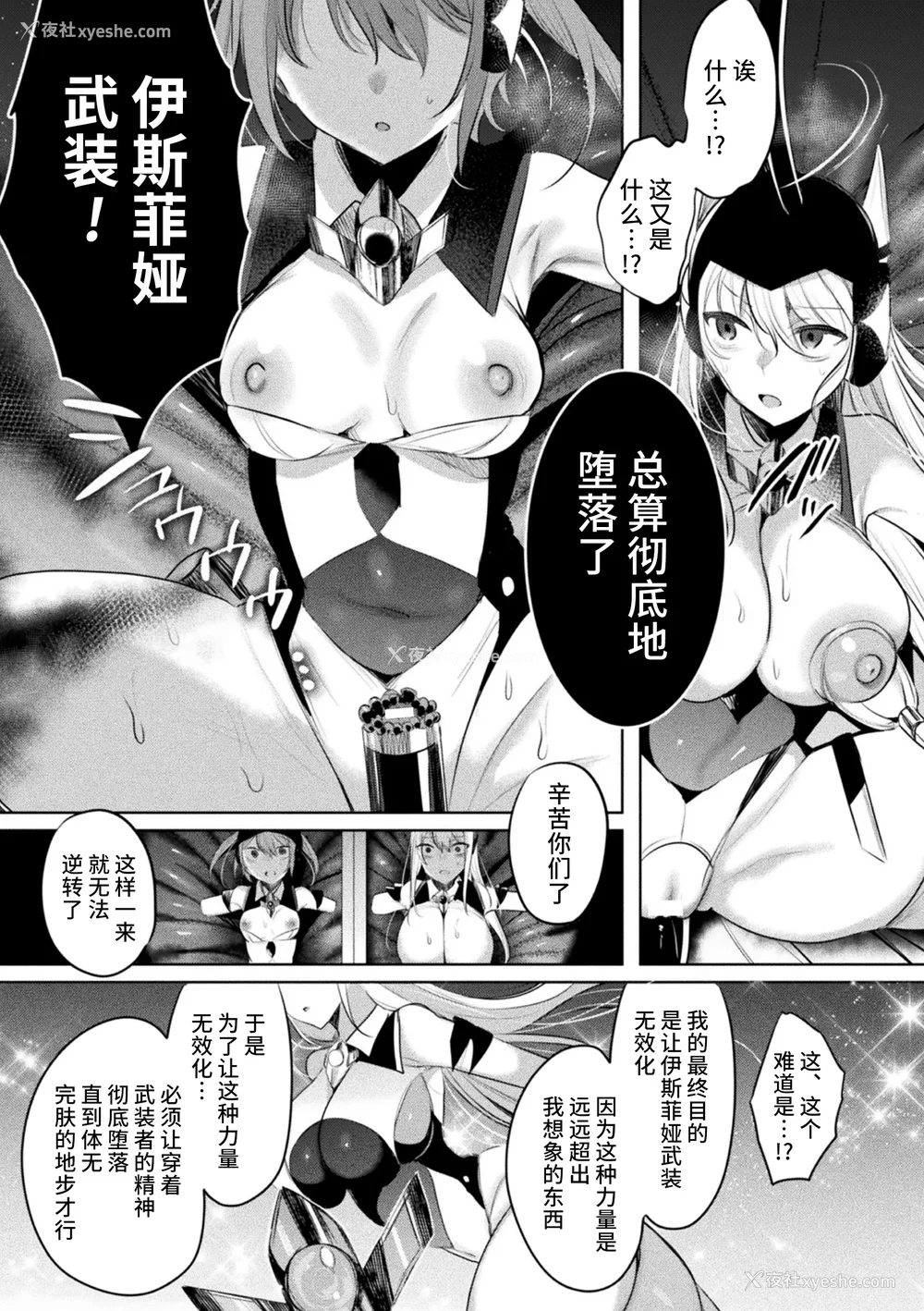 188P - [雨宫ミズキ, Pin-Point] 装煌圣姫イースフィア ～淫虐の洗脳改造～ THE COMIC [不咕鸟汉化组] [DL版]