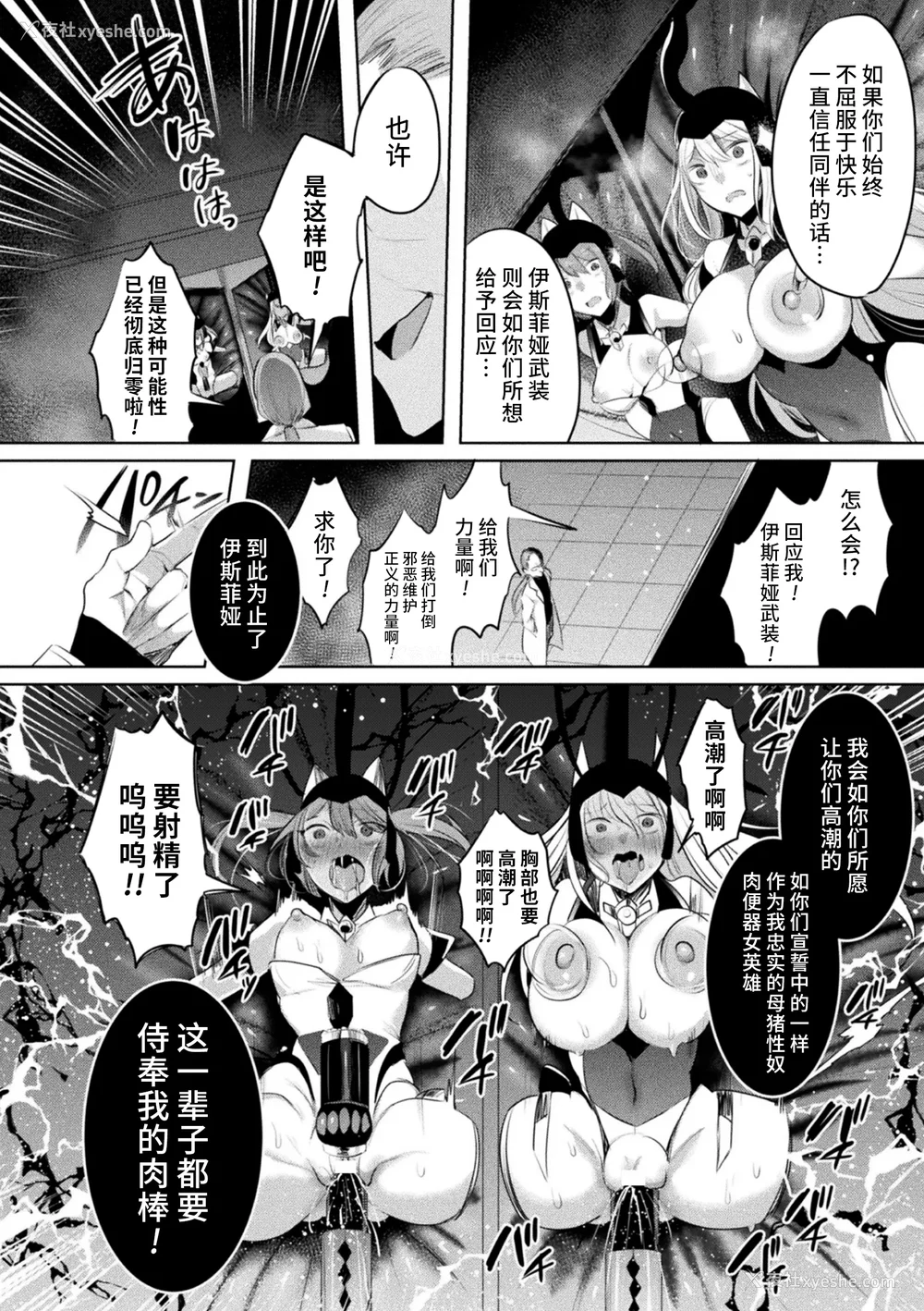 189P - [雨宫ミズキ, Pin-Point] 装煌圣姫イースフィア ～淫虐の洗脳改造～ THE COMIC [不咕鸟汉化组] [DL版]