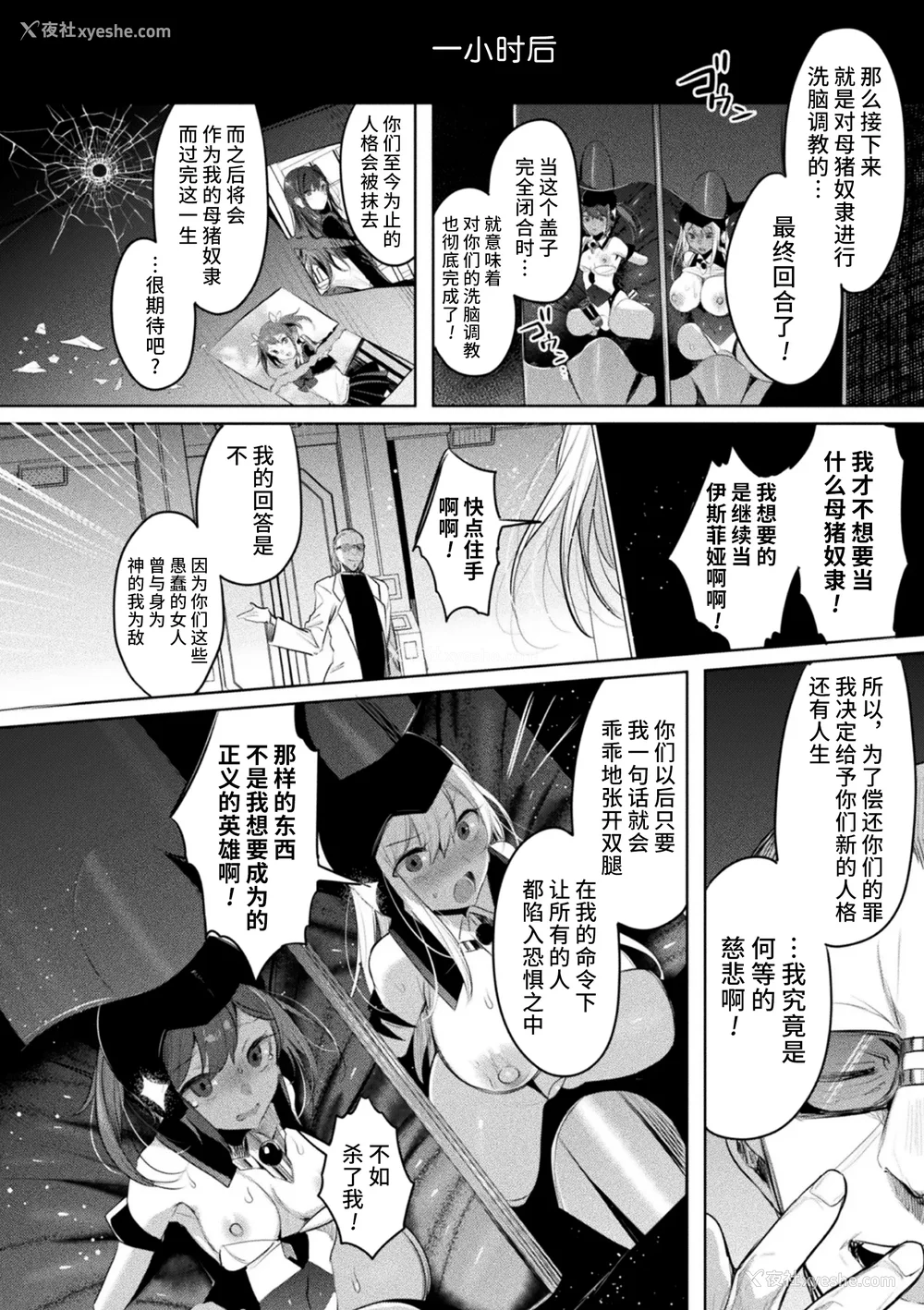 191P - [雨宫ミズキ, Pin-Point] 装煌圣姫イースフィア ～淫虐の洗脳改造～ THE COMIC [不咕鸟汉化组] [DL版]