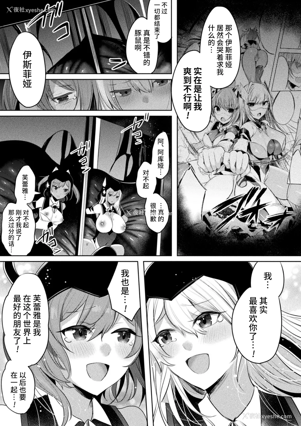 192P - [雨宫ミズキ, Pin-Point] 装煌圣姫イースフィア ～淫虐の洗脳改造～ THE COMIC [不咕鸟汉化组] [DL版]