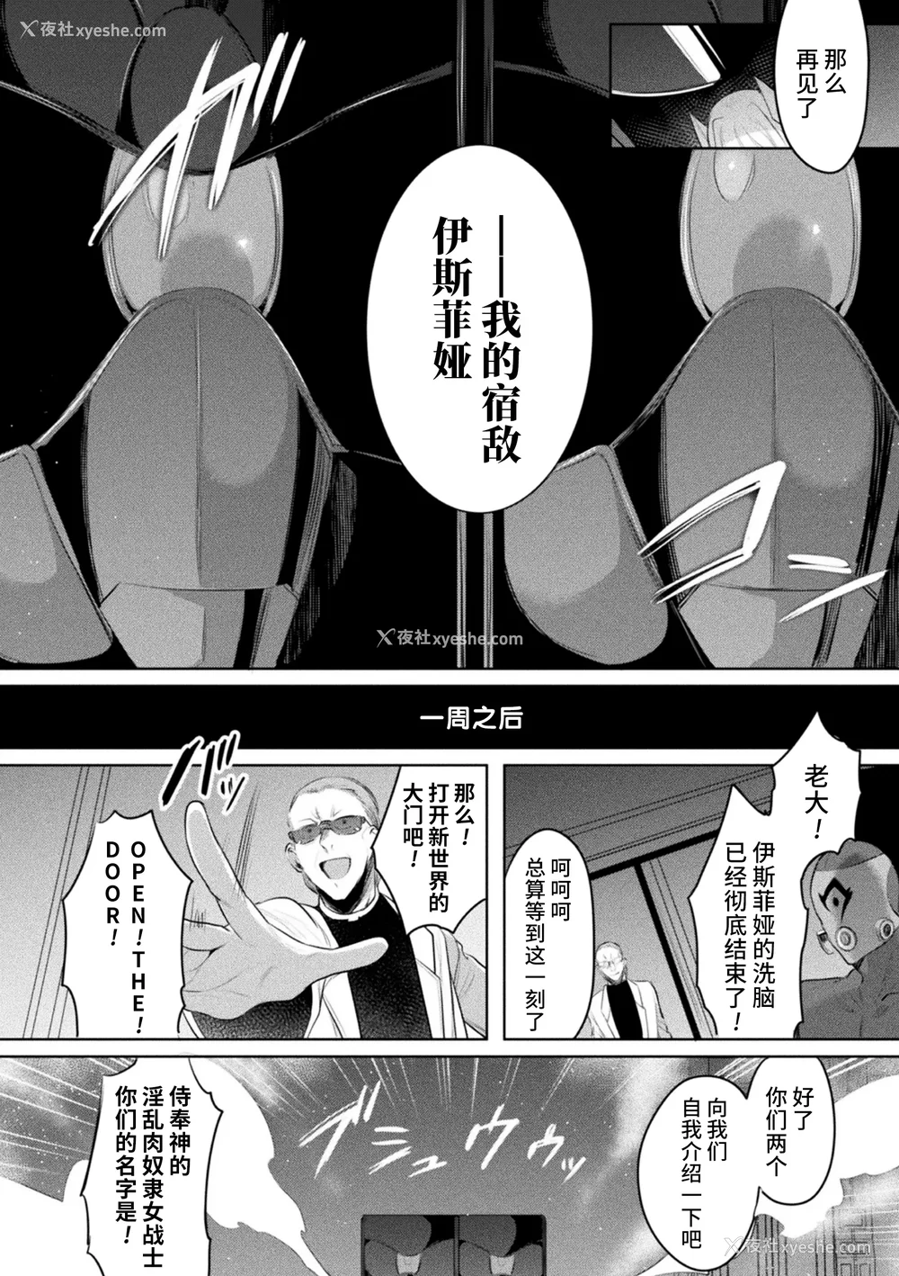 193P - [雨宫ミズキ, Pin-Point] 装煌圣姫イースフィア ～淫虐の洗脳改造～ THE COMIC [不咕鸟汉化组] [DL版]