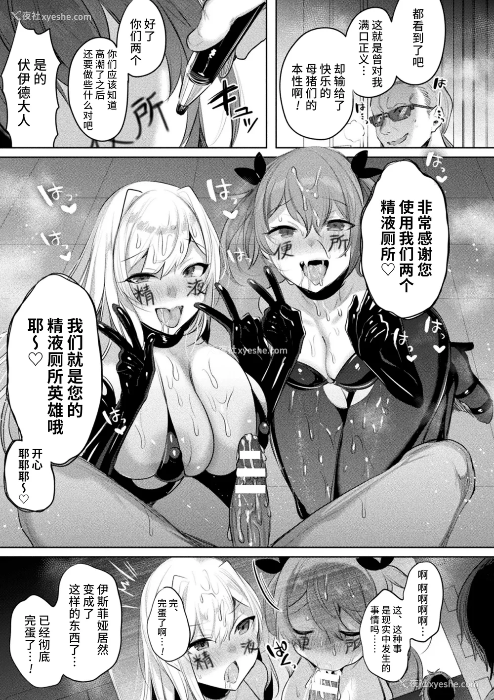 198P - [雨宫ミズキ, Pin-Point] 装煌圣姫イースフィア ～淫虐の洗脳改造～ THE COMIC [不咕鸟汉化组] [DL版]