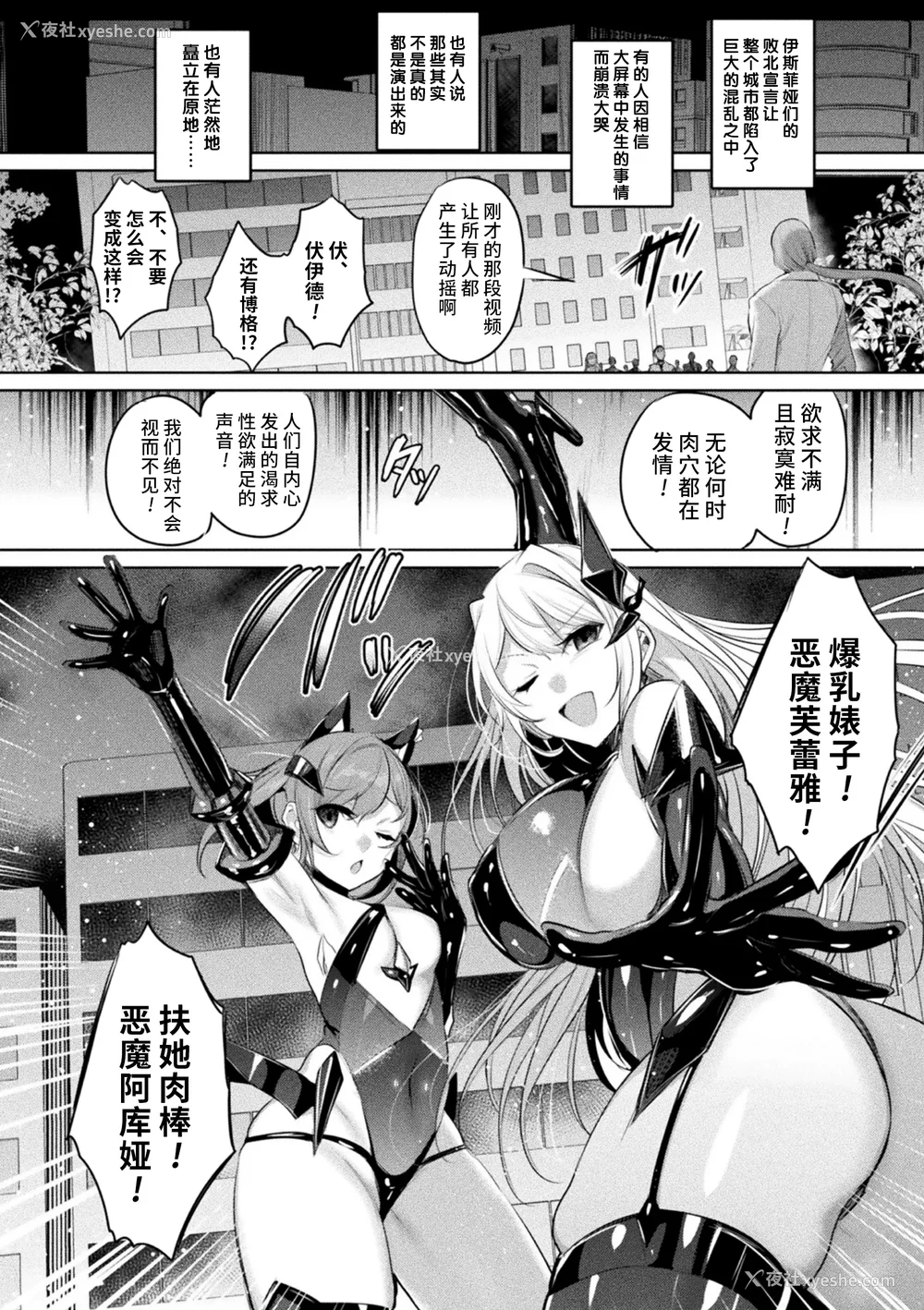 199P - [雨宫ミズキ, Pin-Point] 装煌圣姫イースフィア ～淫虐の洗脳改造～ THE COMIC [不咕鸟汉化组] [DL版]