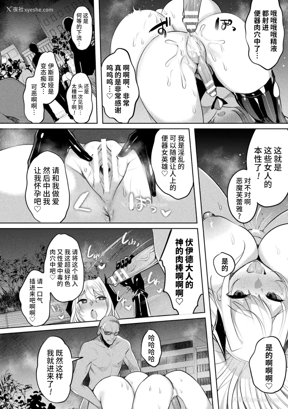 207P - [雨宫ミズキ, Pin-Point] 装煌圣姫イースフィア ～淫虐の洗脳改造～ THE COMIC [不咕鸟汉化组] [DL版]