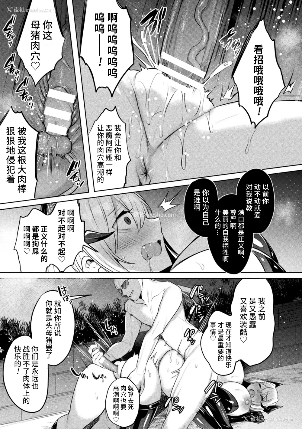 208P - [雨宫ミズキ, Pin-Point] 装煌圣姫イースフィア ～淫虐の洗脳改造～ THE COMIC [不咕鸟汉化组] [DL版]