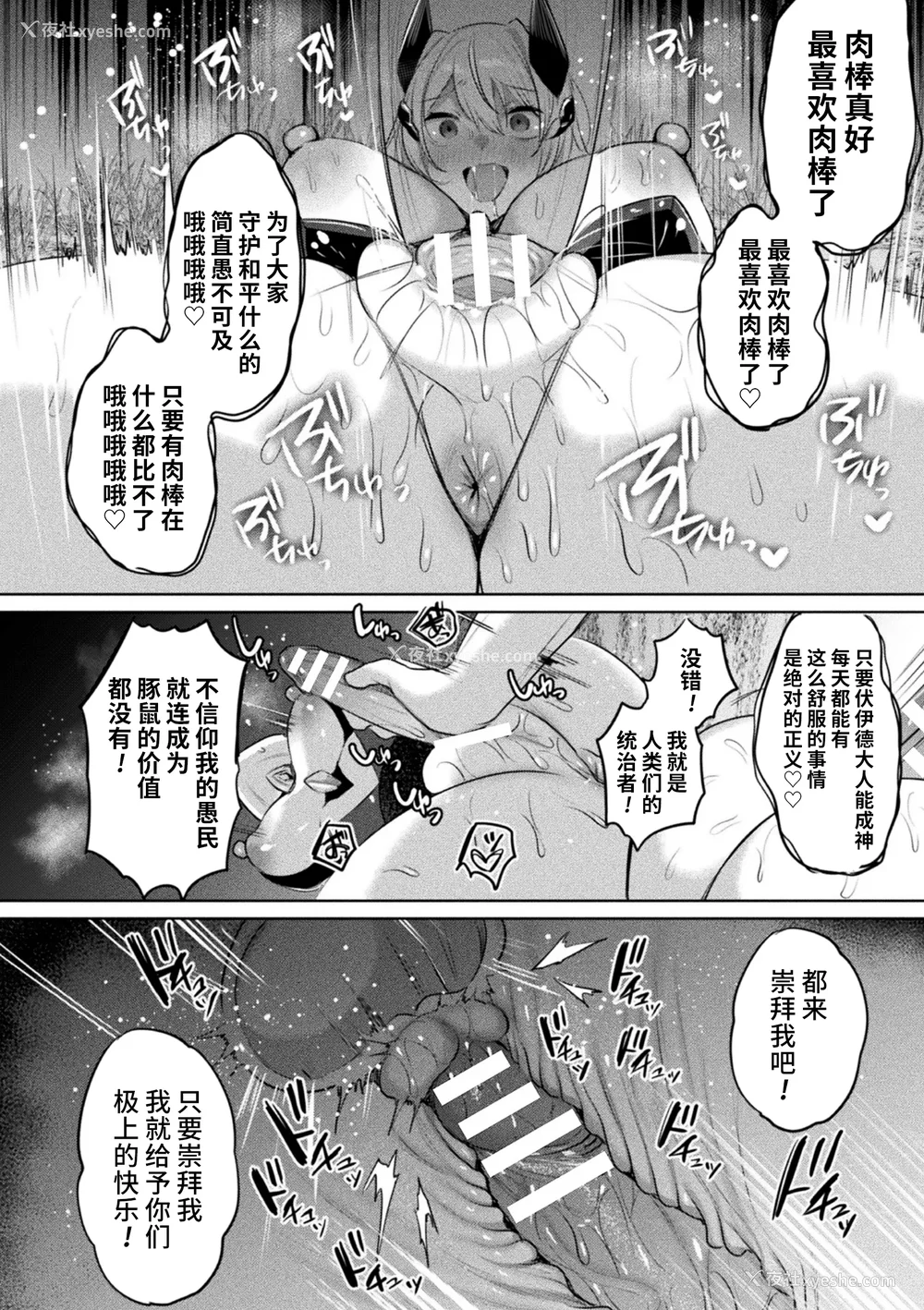 209P - [雨宫ミズキ, Pin-Point] 装煌圣姫イースフィア ～淫虐の洗脳改造～ THE COMIC [不咕鸟汉化组] [DL版]