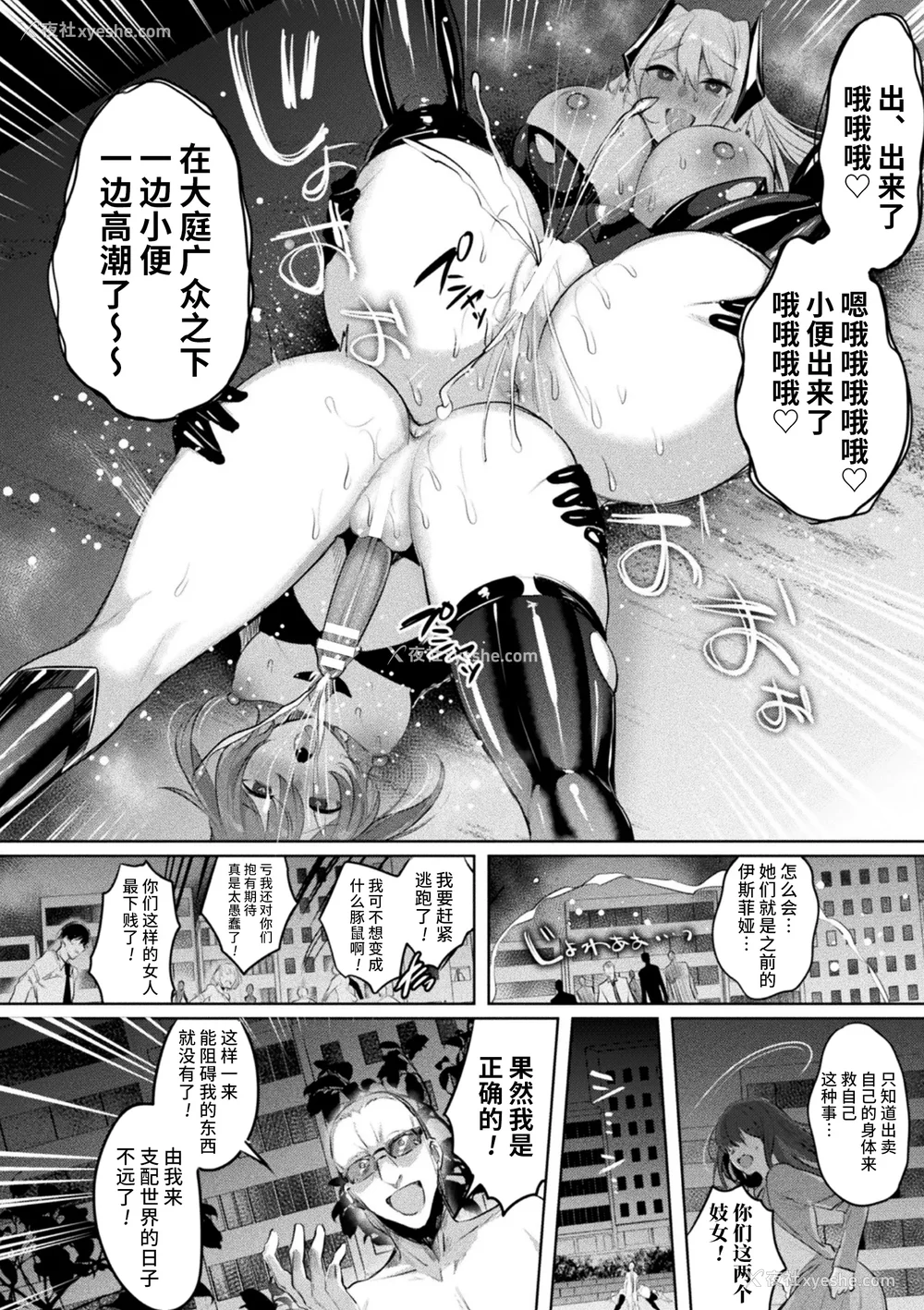 211P - [雨宫ミズキ, Pin-Point] 装煌圣姫イースフィア ～淫虐の洗脳改造～ THE COMIC [不咕鸟汉化组] [DL版]