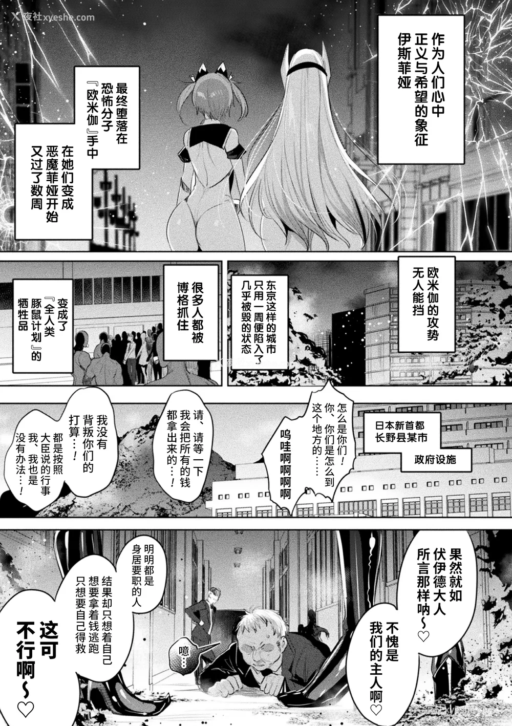 212P - [雨宫ミズキ, Pin-Point] 装煌圣姫イースフィア ～淫虐の洗脳改造～ THE COMIC [不咕鸟汉化组] [DL版]