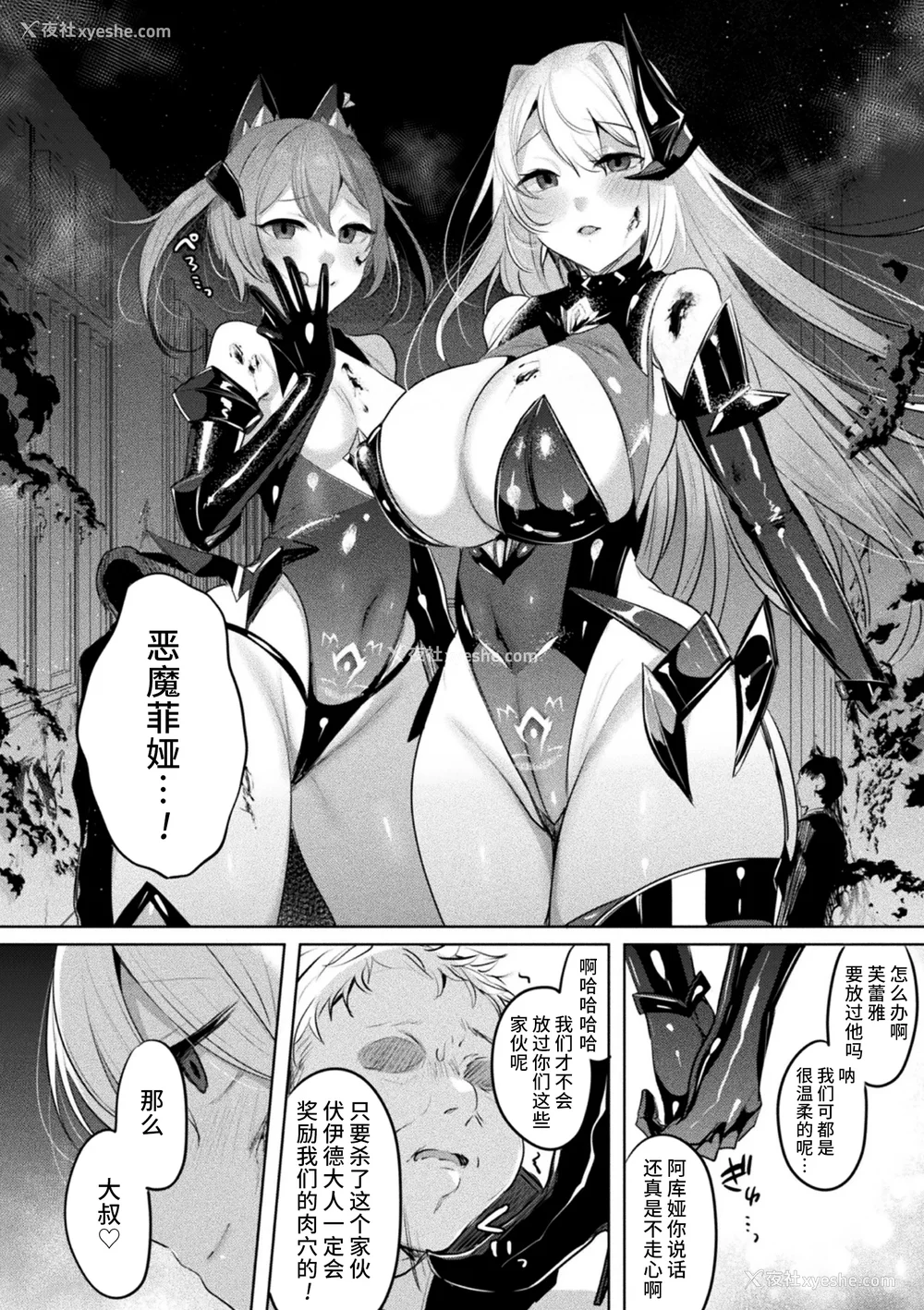 213P - [雨宫ミズキ, Pin-Point] 装煌圣姫イースフィア ～淫虐の洗脳改造～ THE COMIC [不咕鸟汉化组] [DL版]