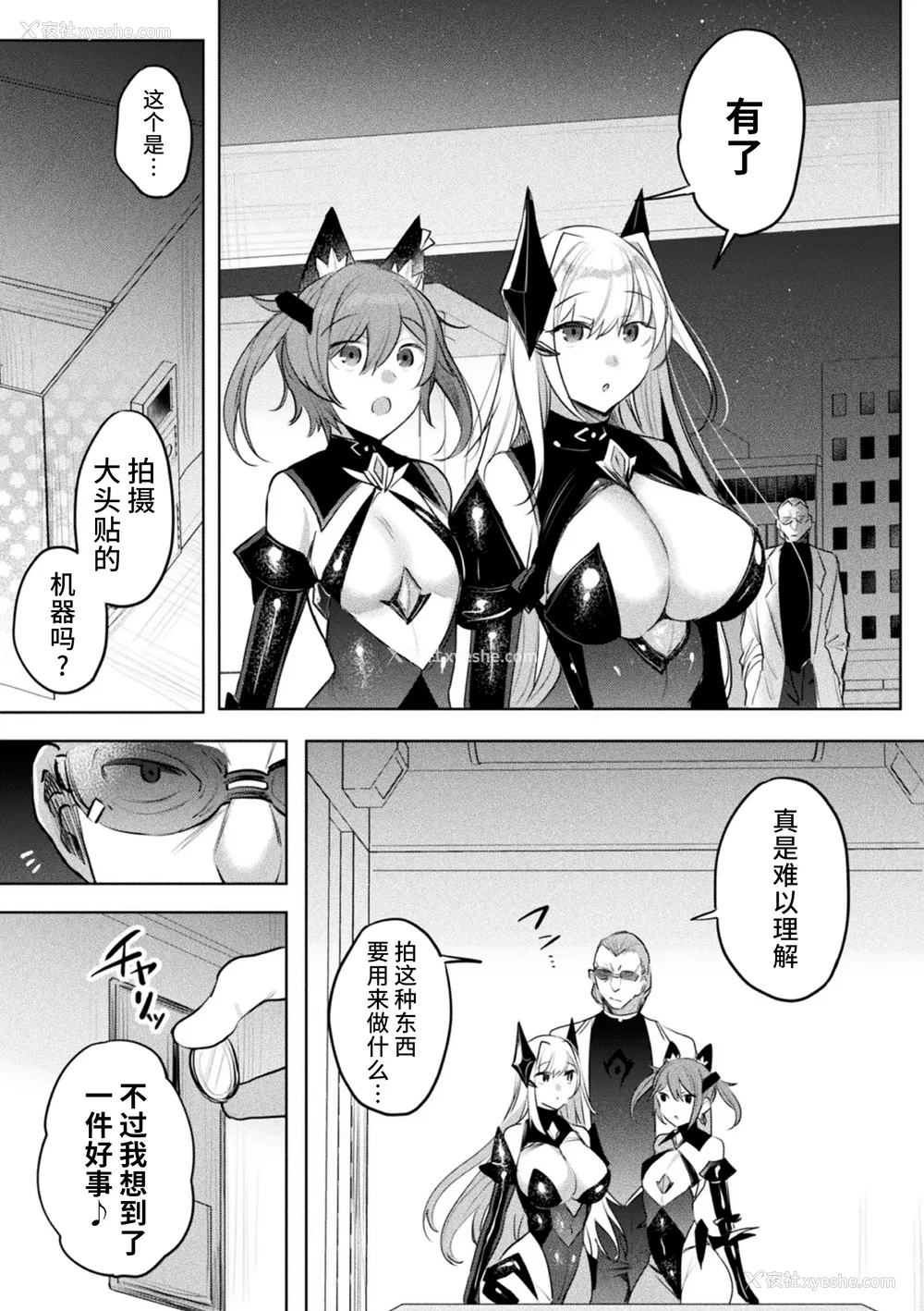218P - [雨宫ミズキ, Pin-Point] 装煌圣姫イースフィア ～淫虐の洗脳改造～ THE COMIC [不咕鸟汉化组] [DL版]
