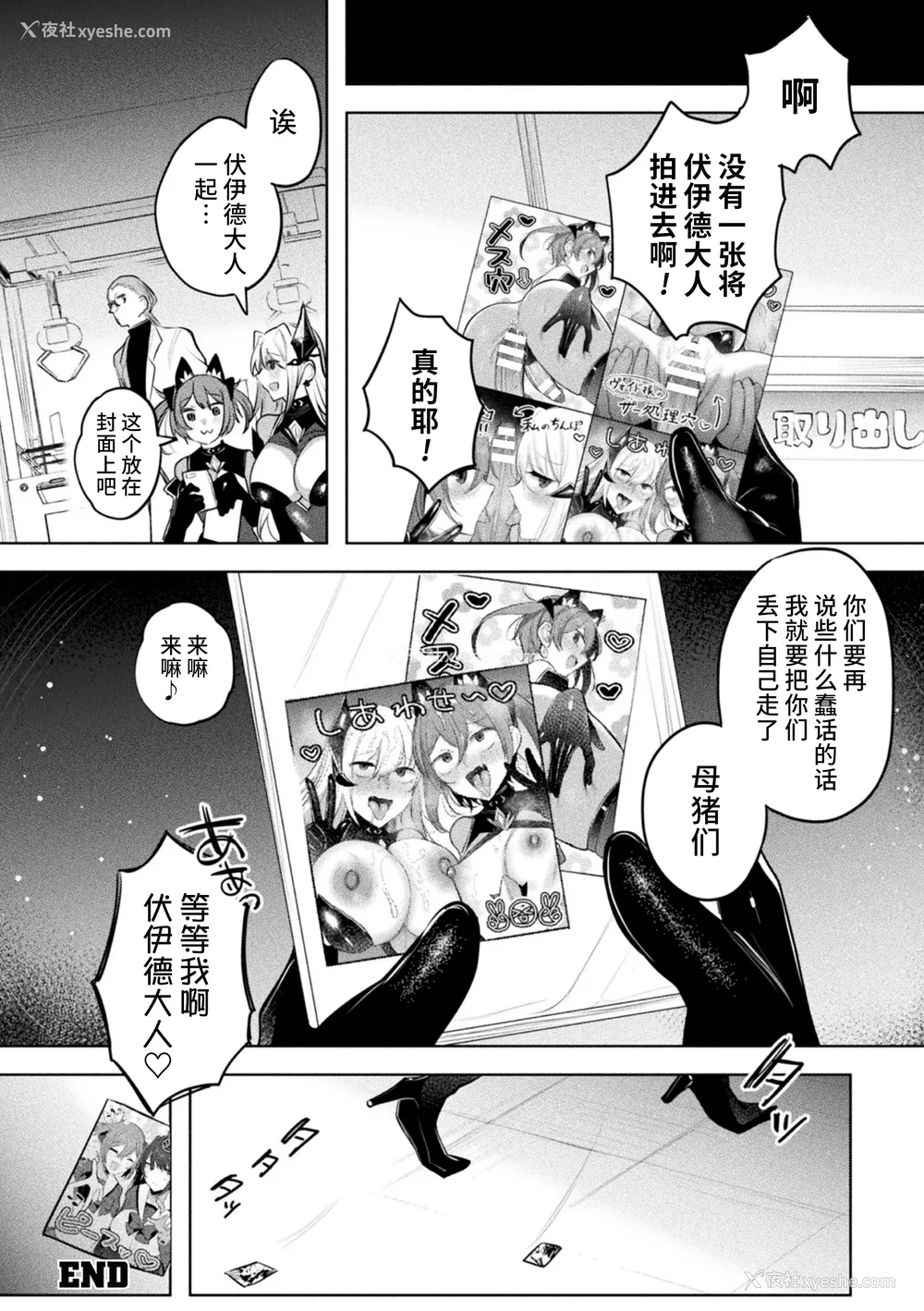 225P - [雨宫ミズキ, Pin-Point] 装煌圣姫イースフィア ～淫虐の洗脳改造～ THE COMIC [不咕鸟汉化组] [DL版]