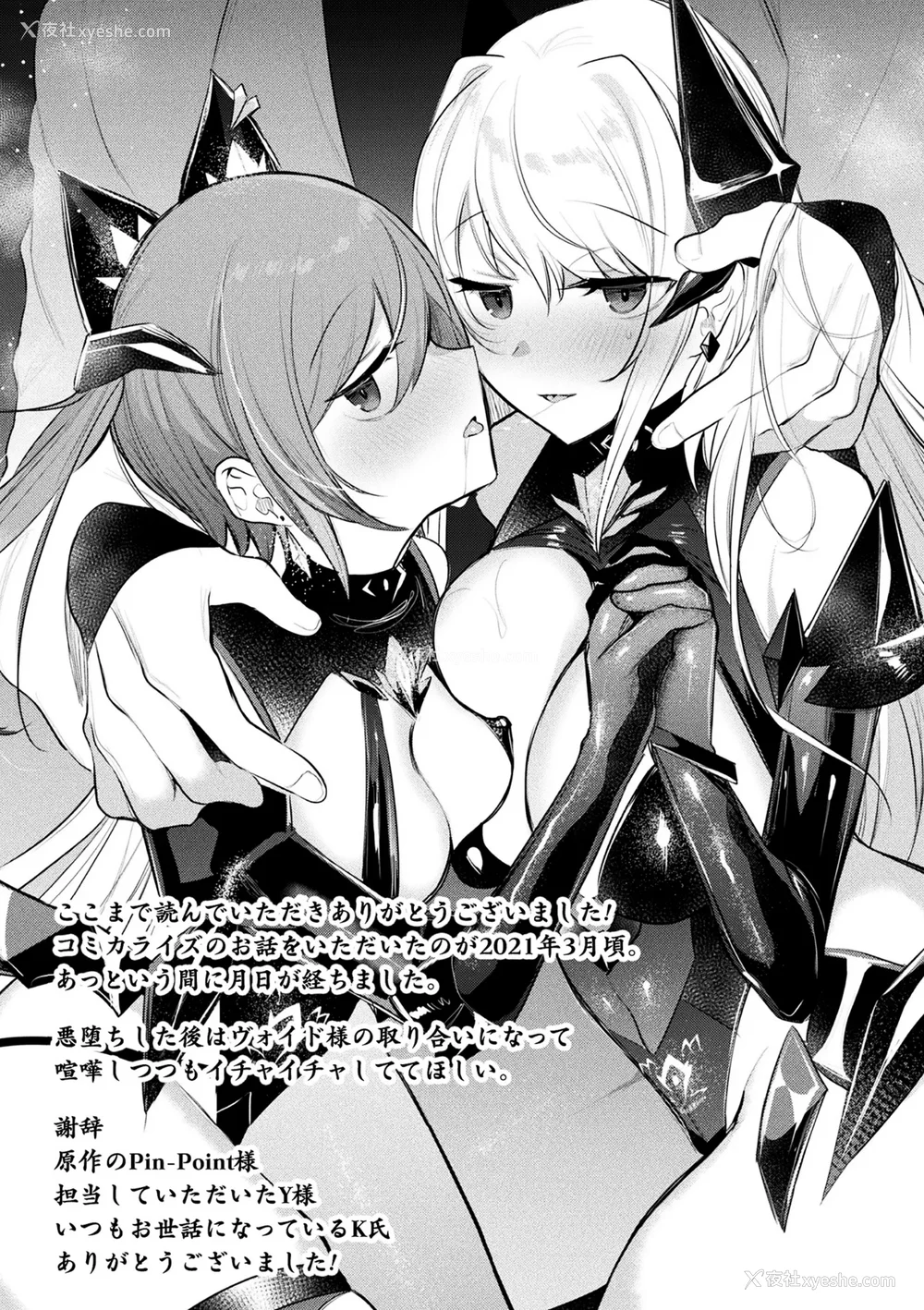 226P - [雨宫ミズキ, Pin-Point] 装煌圣姫イースフィア ～淫虐の洗脳改造～ THE COMIC [不咕鸟汉化组] [DL版]