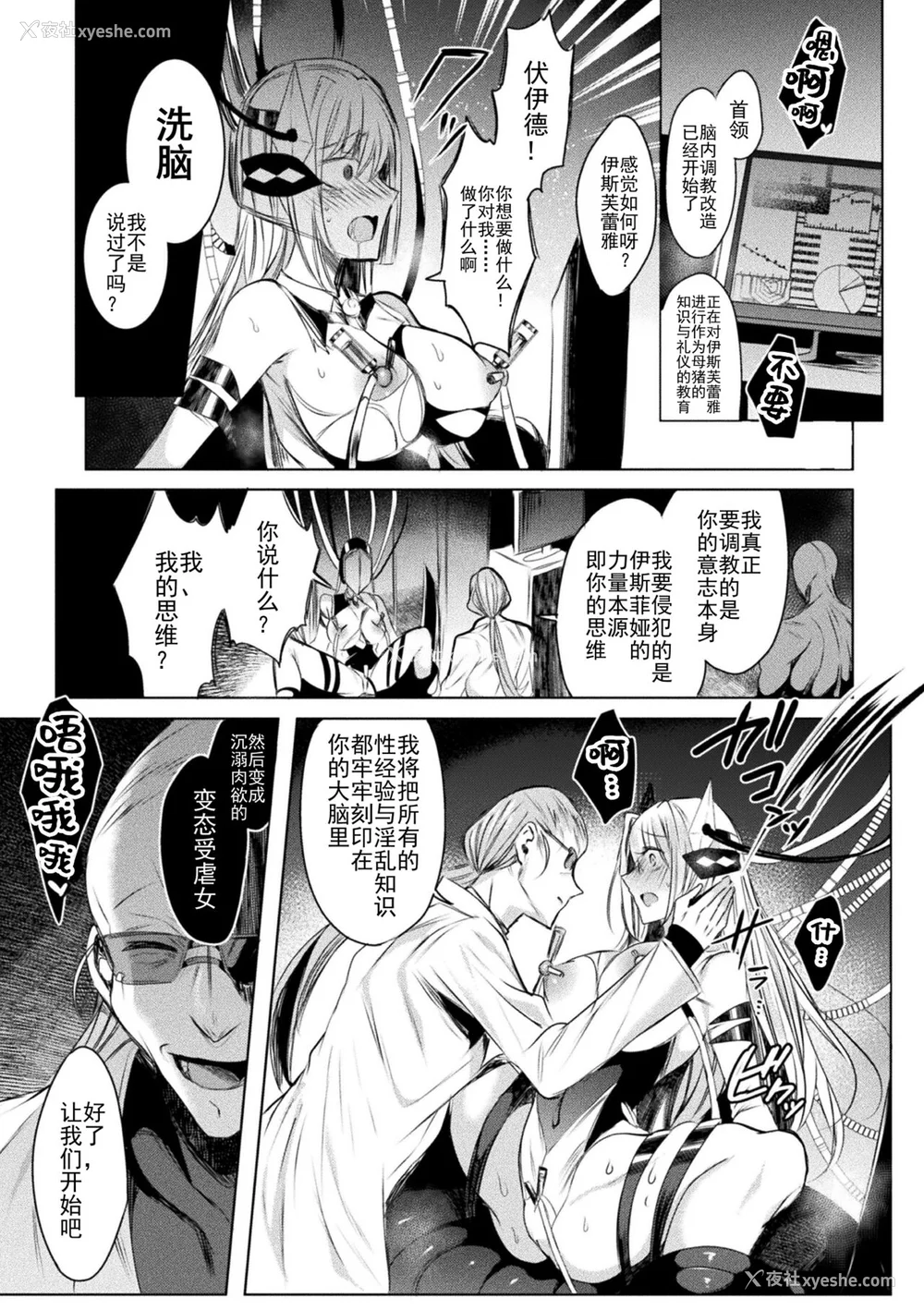 26P - [雨宫ミズキ, Pin-Point] 装煌圣姫イースフィア ～淫虐の洗脳改造～ THE COMIC [不咕鸟汉化组] [DL版]