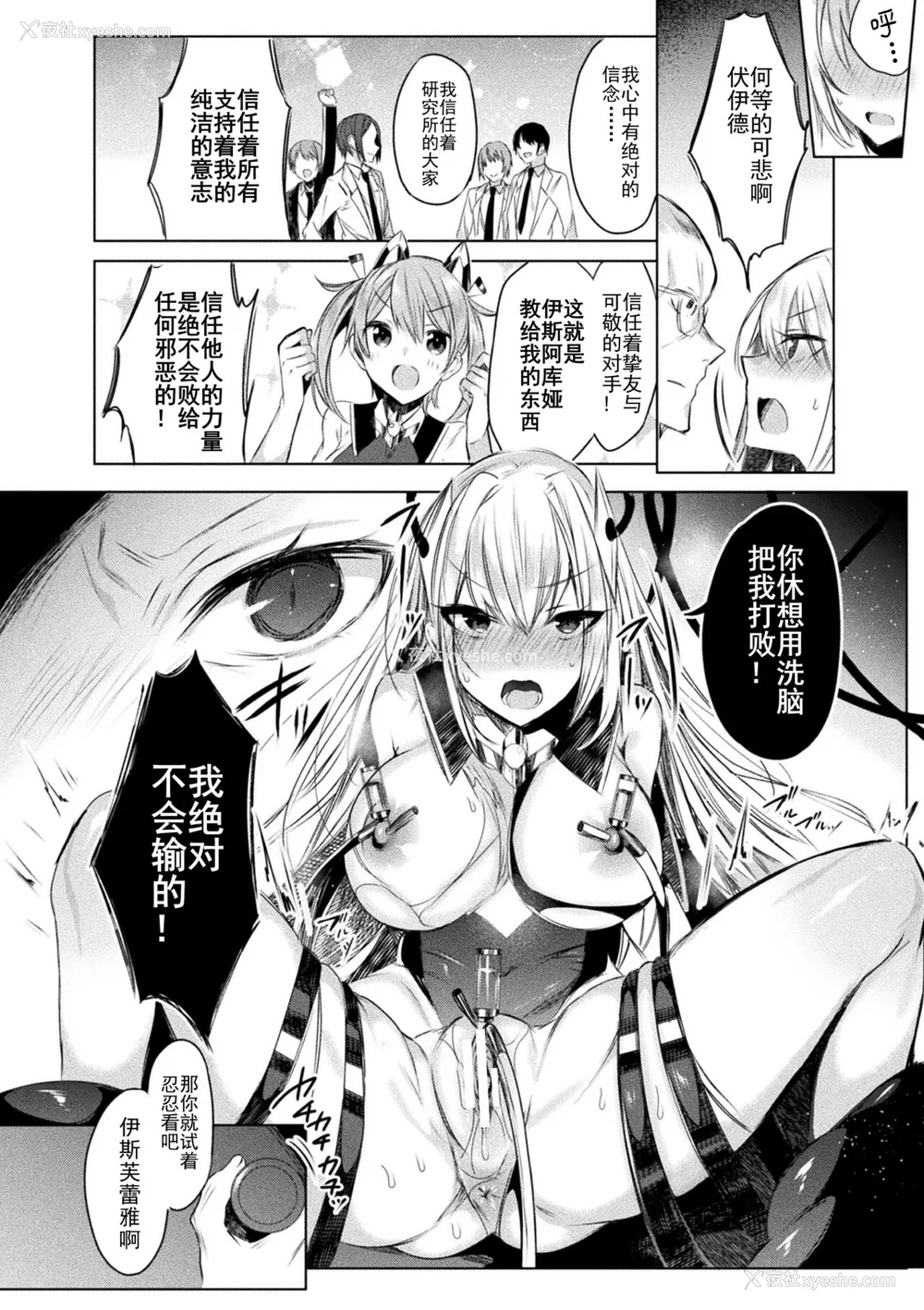 27P - [雨宫ミズキ, Pin-Point] 装煌圣姫イースフィア ～淫虐の洗脳改造～ THE COMIC [不咕鸟汉化组] [DL版]