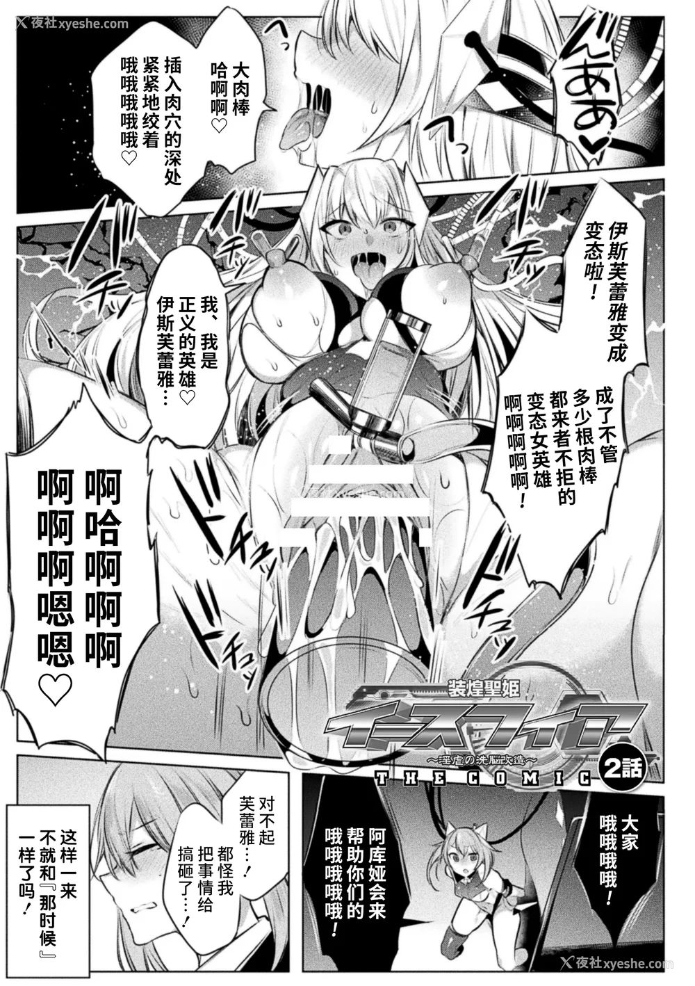 32P - [雨宫ミズキ, Pin-Point] 装煌圣姫イースフィア ～淫虐の洗脳改造～ THE COMIC [不咕鸟汉化组] [DL版]