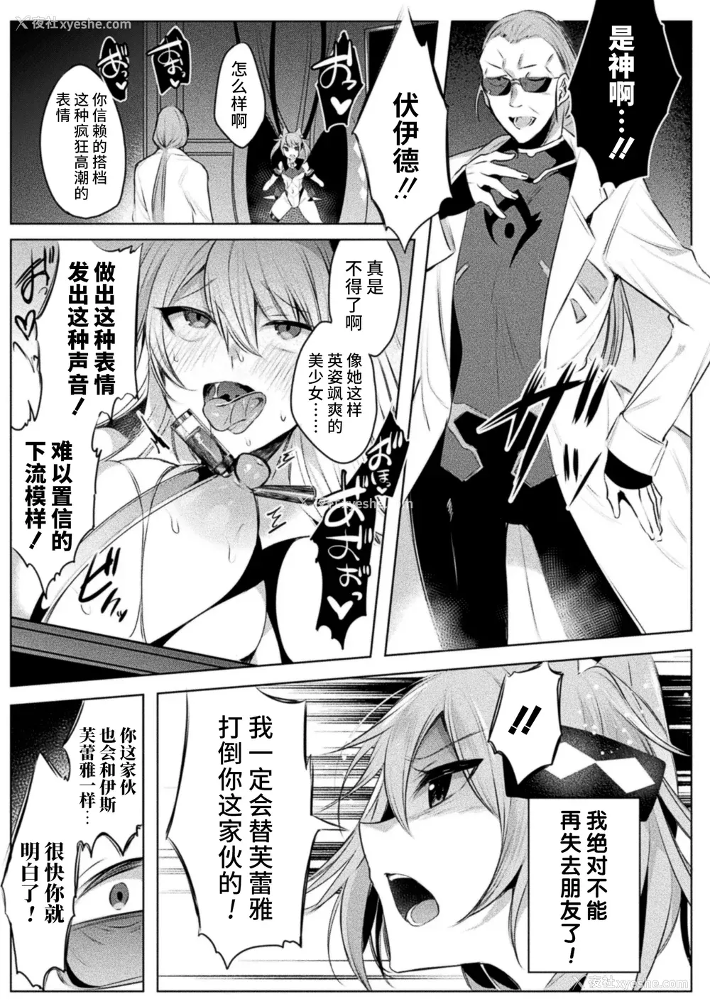 34P - [雨宫ミズキ, Pin-Point] 装煌圣姫イースフィア ～淫虐の洗脳改造～ THE COMIC [不咕鸟汉化组] [DL版]