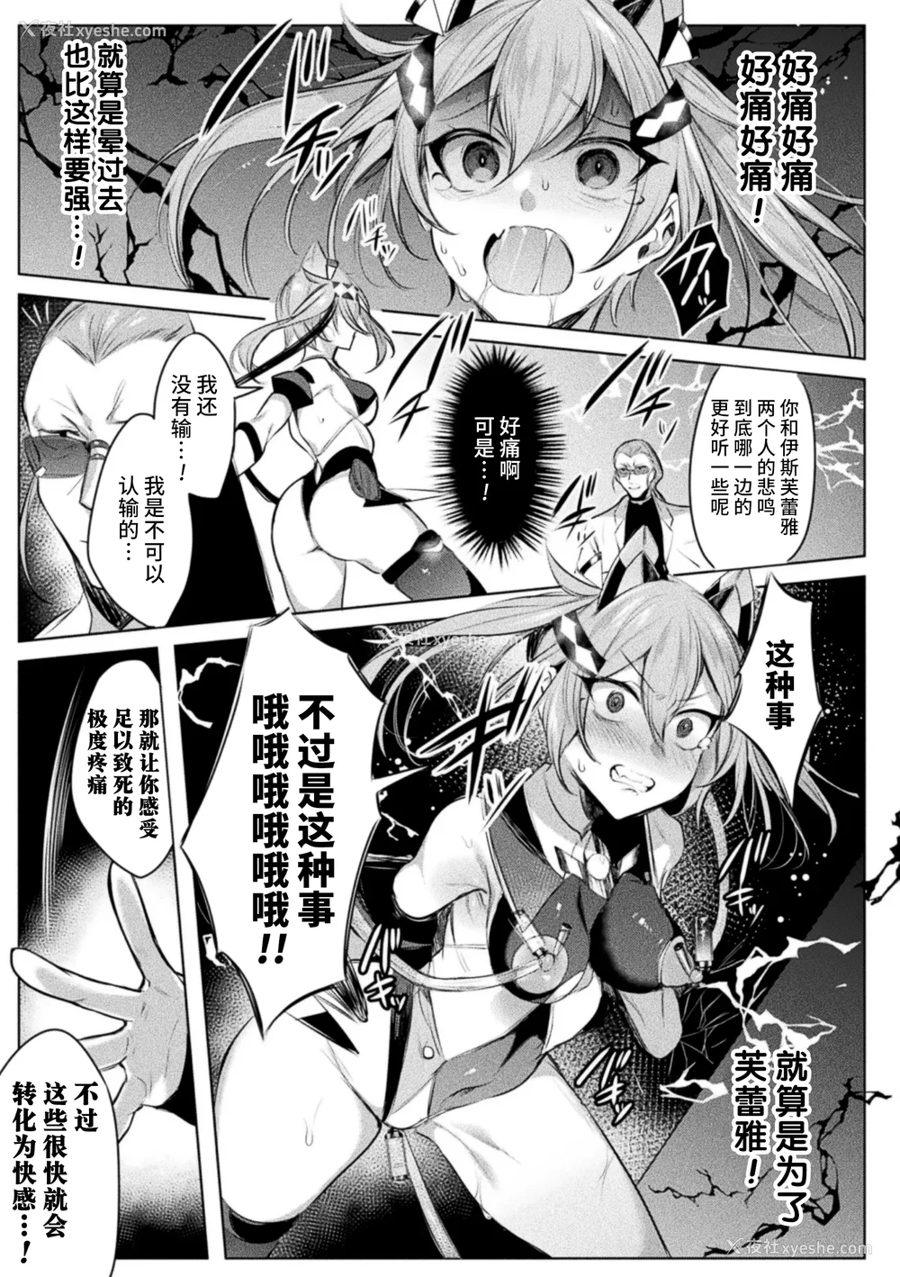 36P - [雨宫ミズキ, Pin-Point] 装煌圣姫イースフィア ～淫虐の洗脳改造～ THE COMIC [不咕鸟汉化组] [DL版]