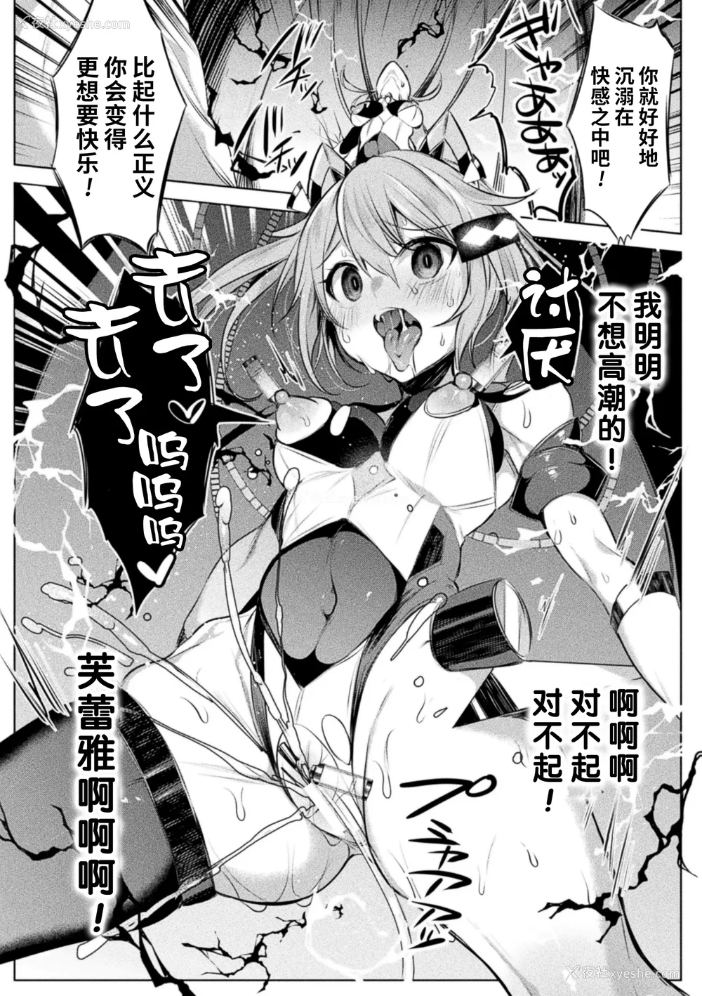 37P - [雨宫ミズキ, Pin-Point] 装煌圣姫イースフィア ～淫虐の洗脳改造～ THE COMIC [不咕鸟汉化组] [DL版]